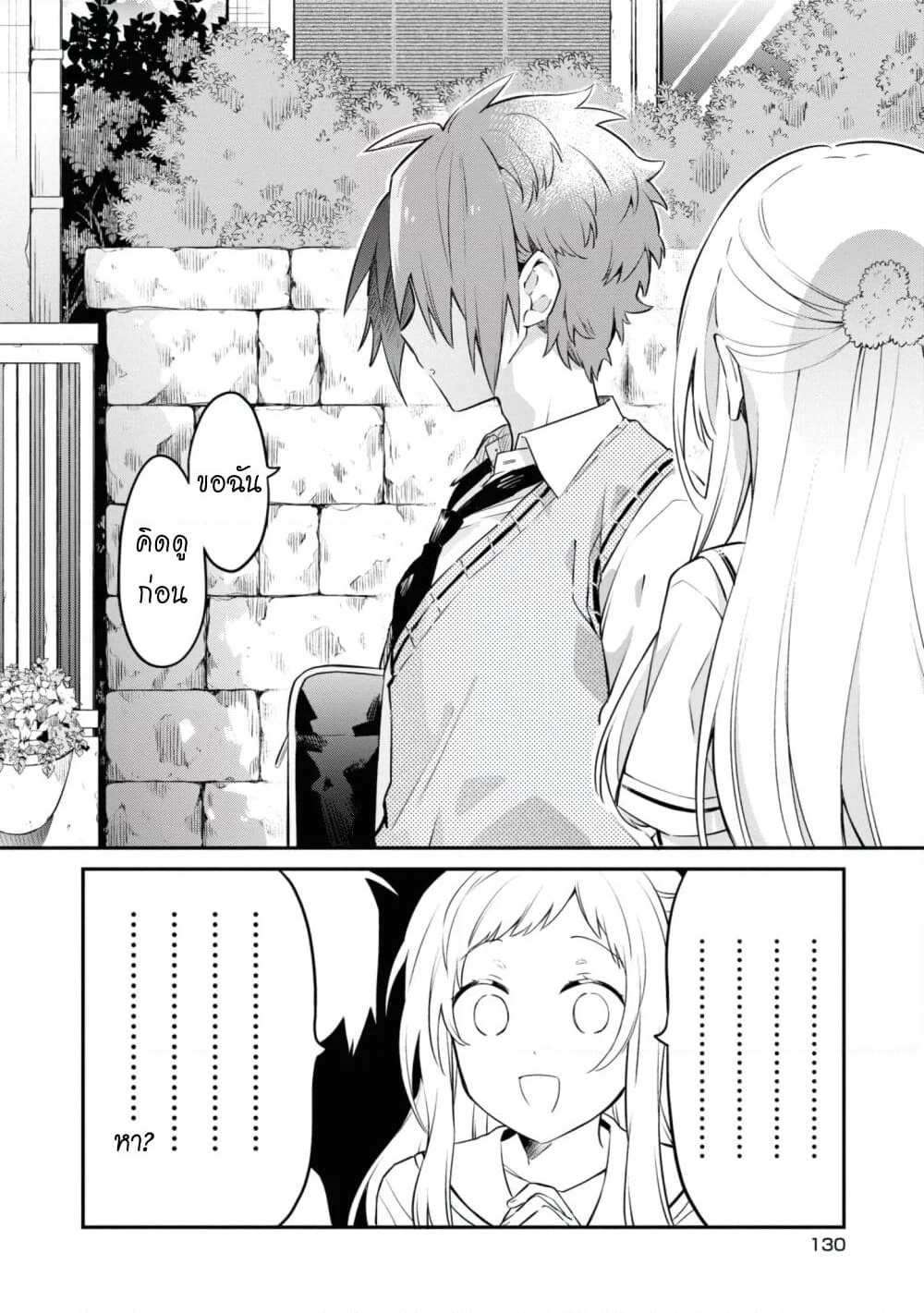 Kimi no Yokogao shika Mirenai page 28