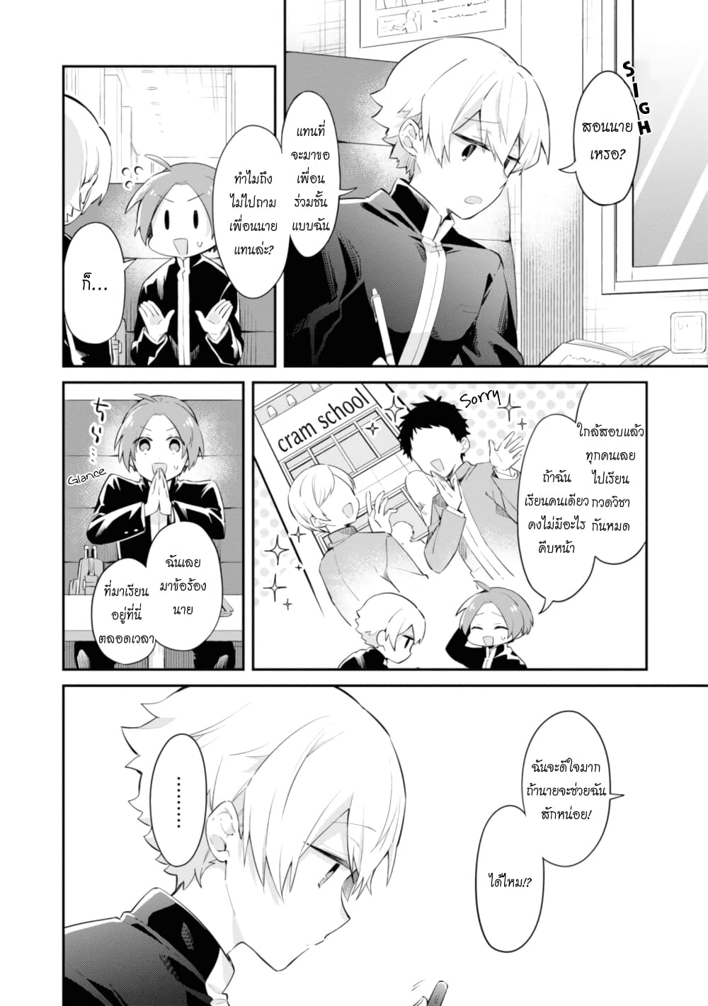 Kimi no Yokogao shika Mirenai page 2