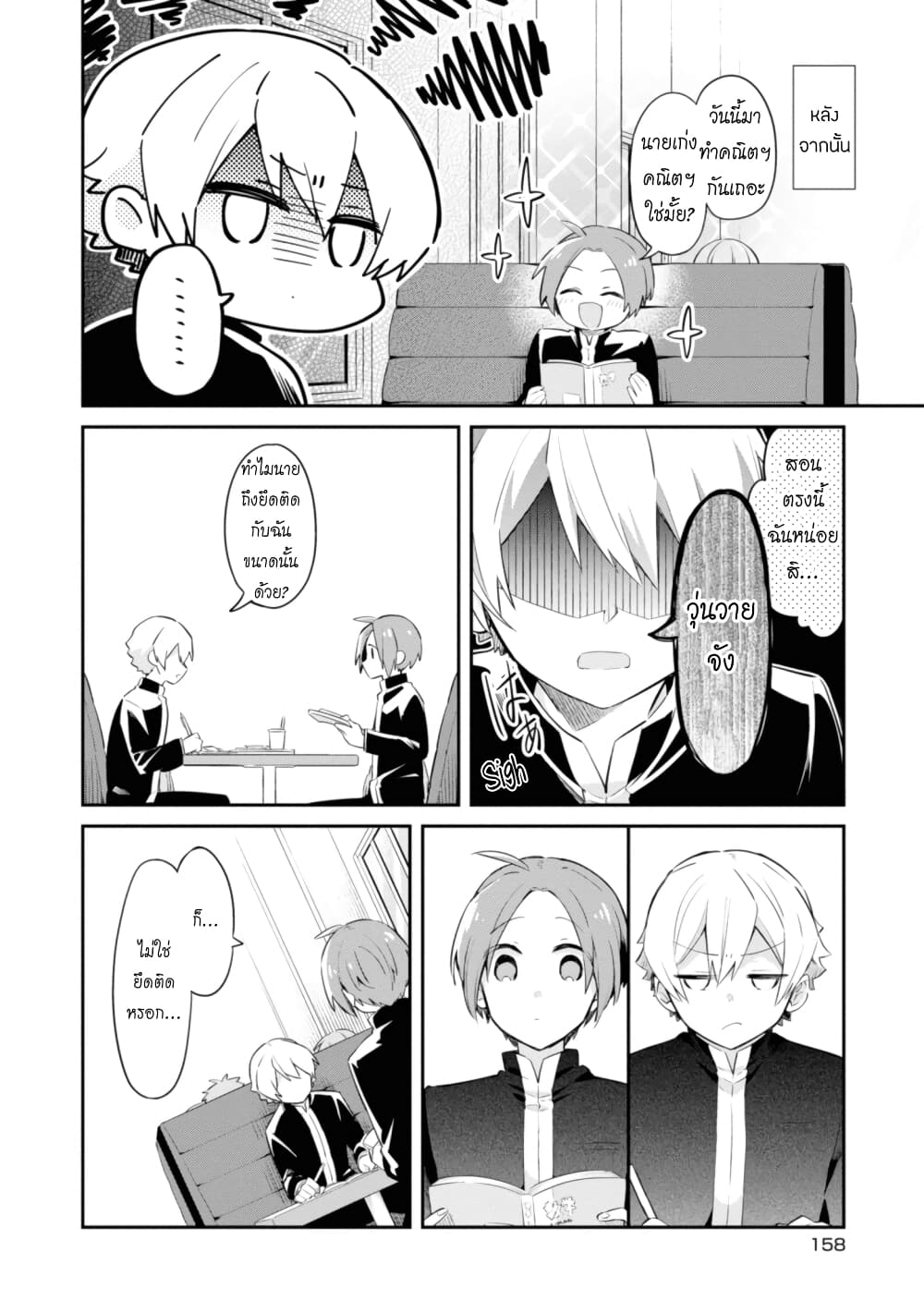 Kimi no Yokogao shika Mirenai page 4