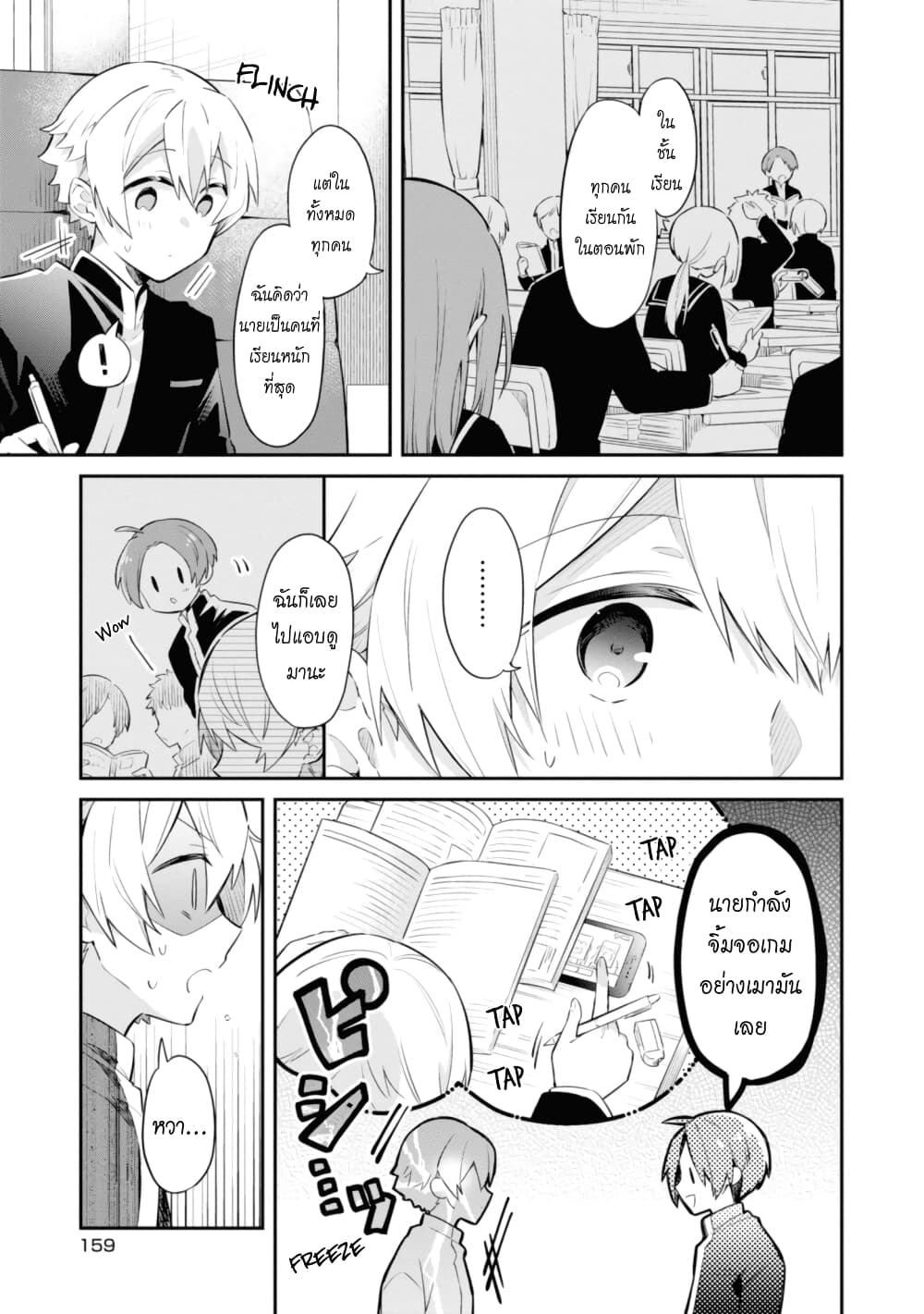 Kimi no Yokogao shika Mirenai page 5