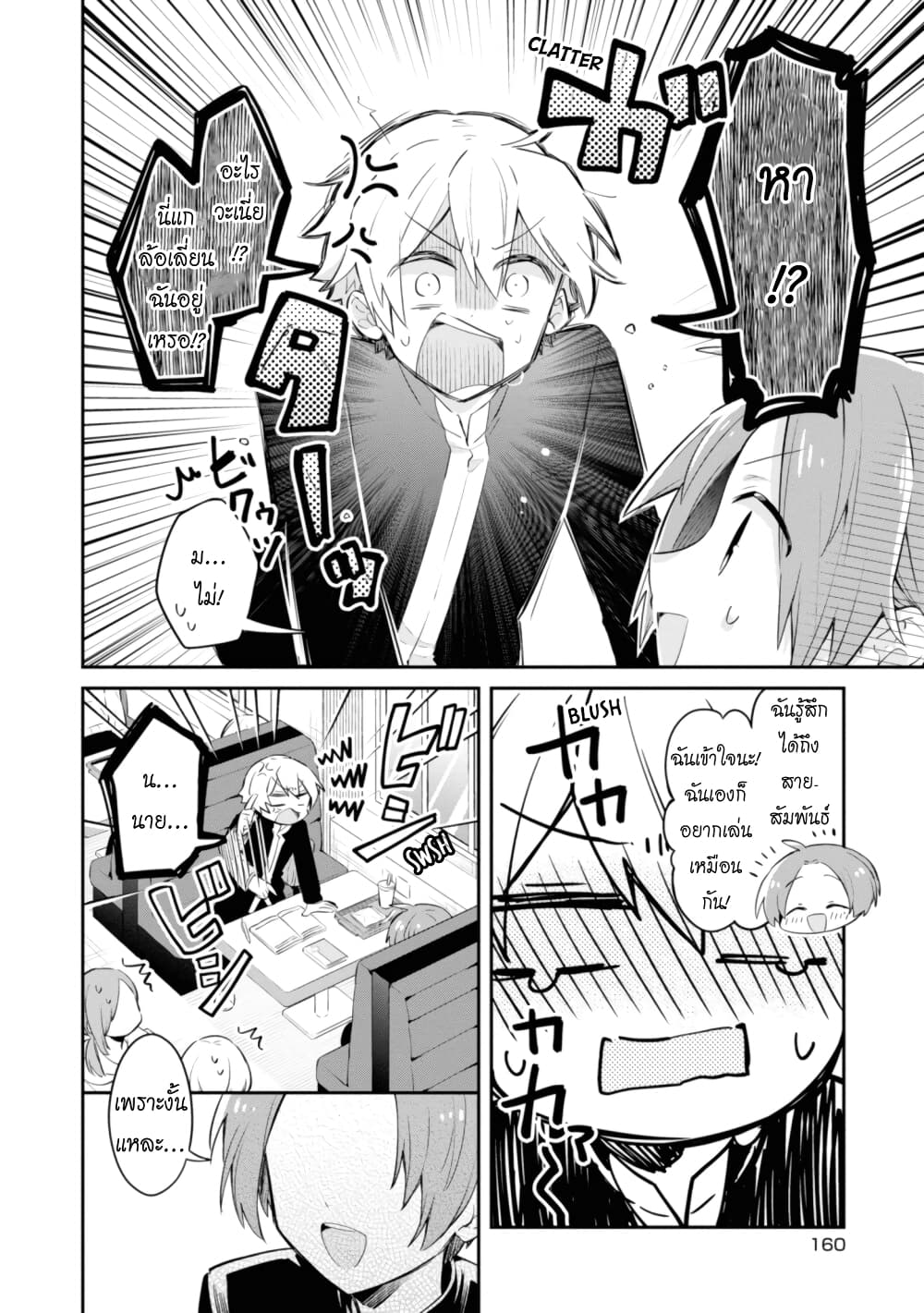 Kimi no Yokogao shika Mirenai page 6