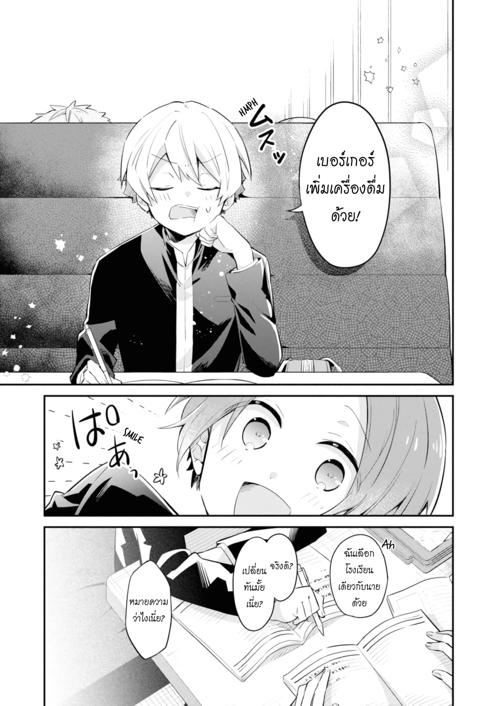 Kimi no Yokogao shika Mirenai page 8