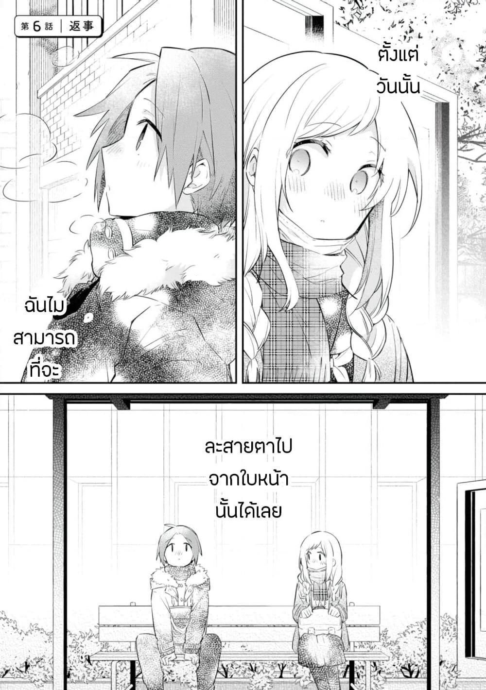 Kimi no Yokogao shika Mirenai page 1