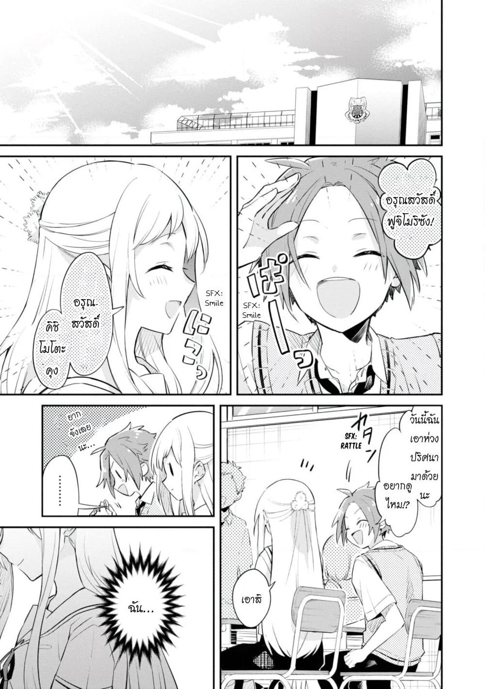 Kimi no Yokogao shika Mirenai page 3