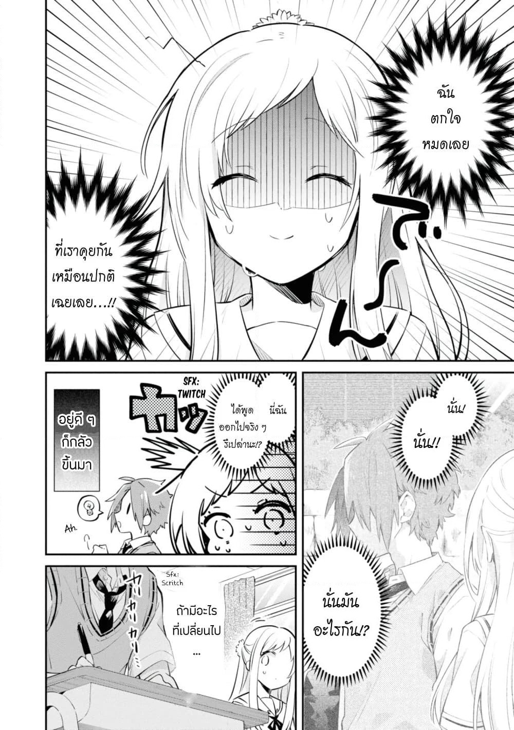 Kimi no Yokogao shika Mirenai page 4