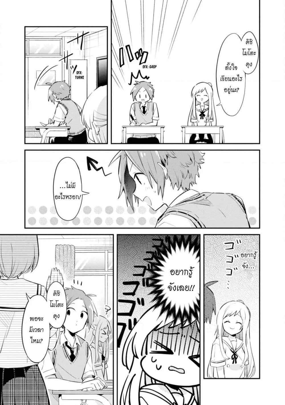 Kimi no Yokogao shika Mirenai page 5