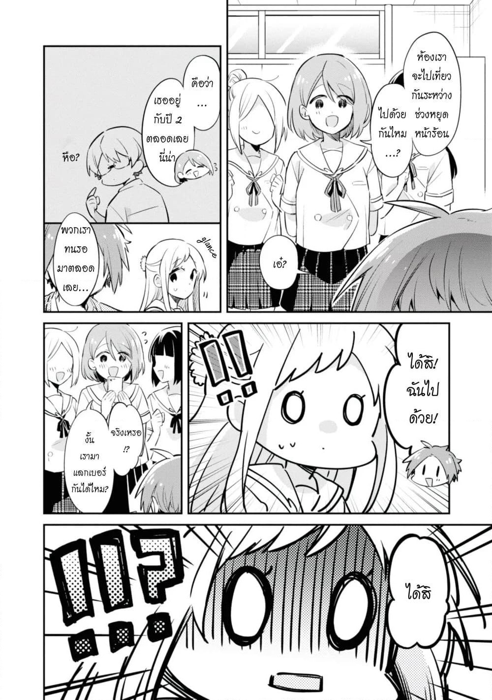 Kimi no Yokogao shika Mirenai page 6