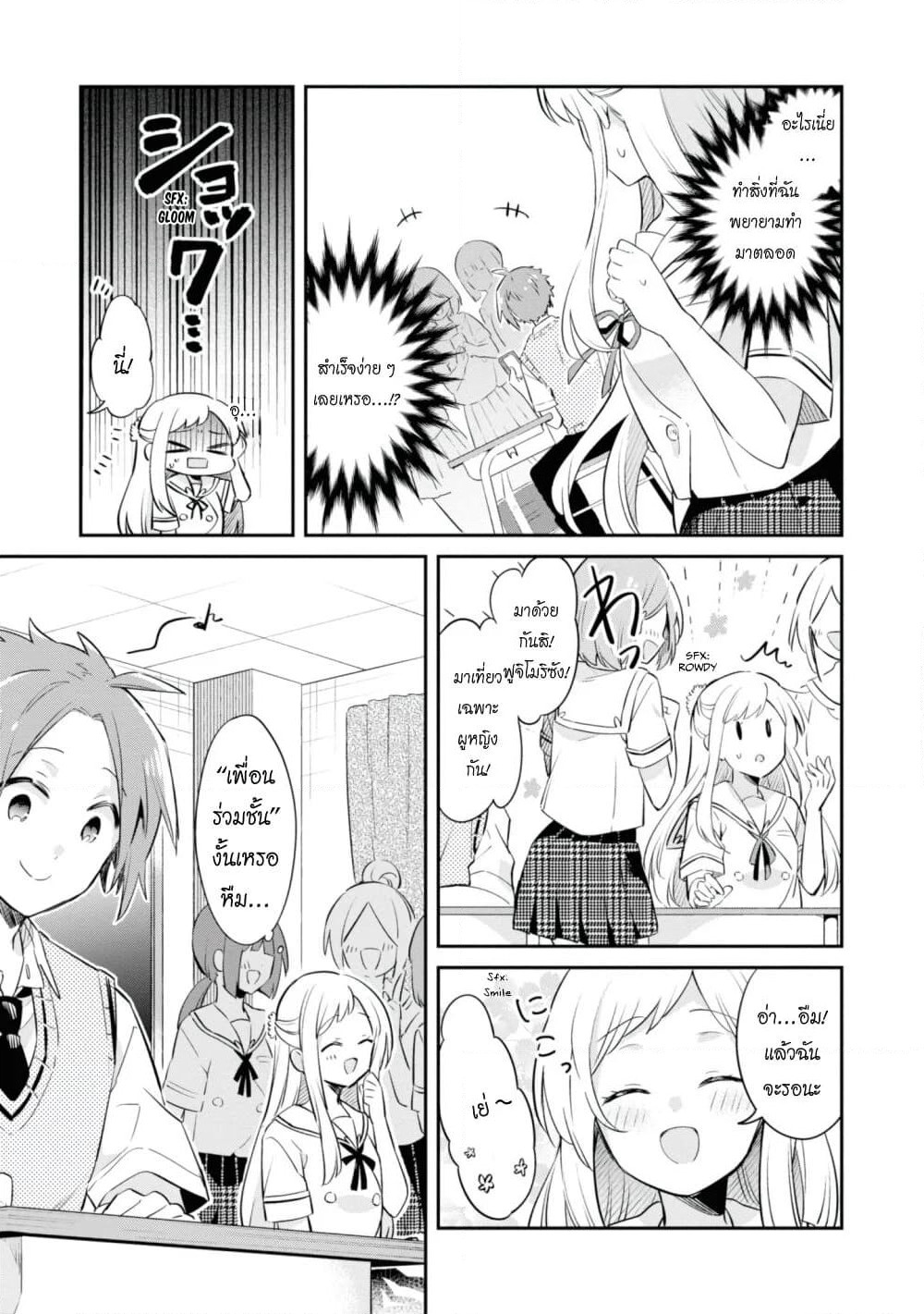 Kimi no Yokogao shika Mirenai page 7