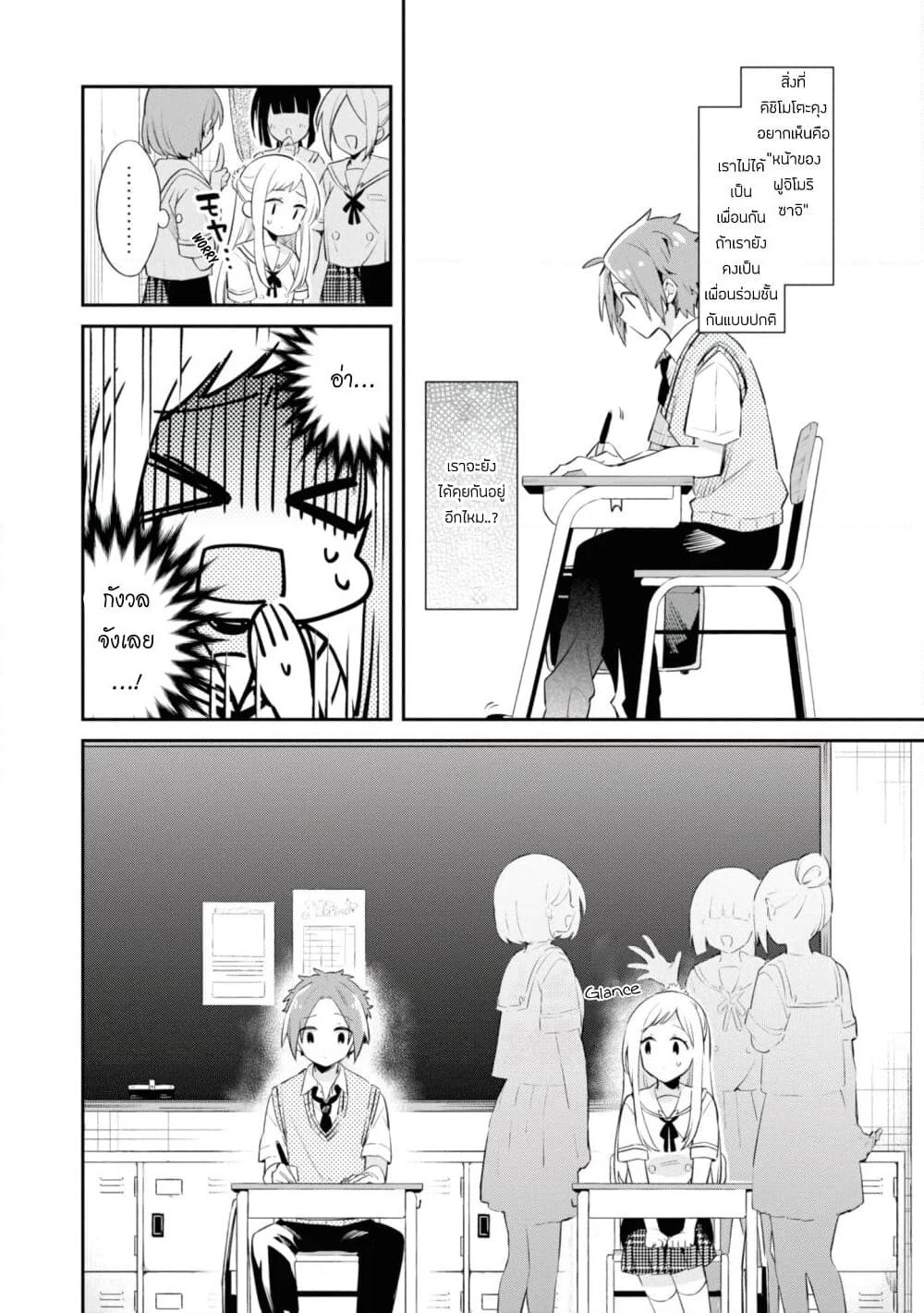 Kimi no Yokogao shika Mirenai page 8