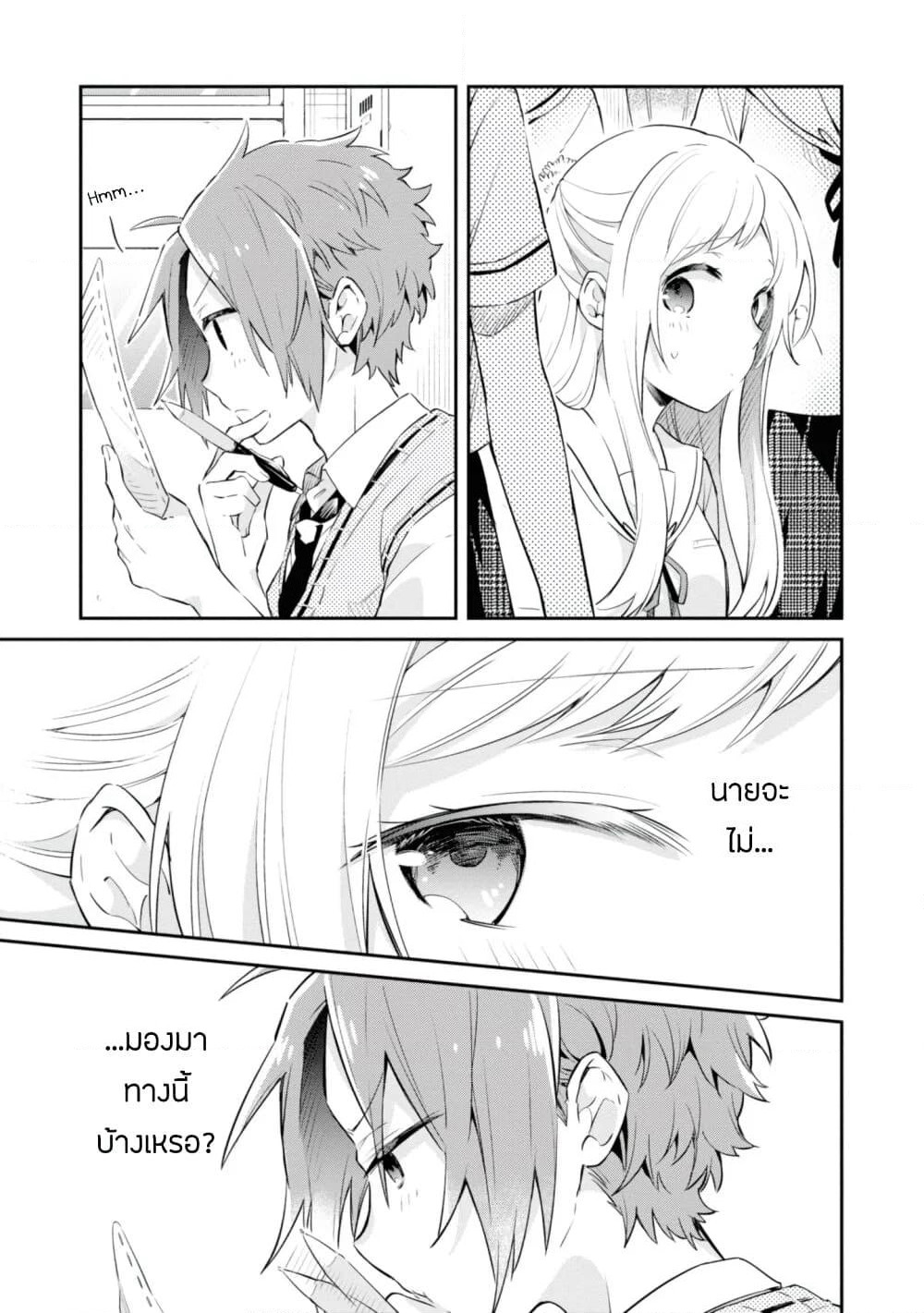 Kimi no Yokogao shika Mirenai page 9