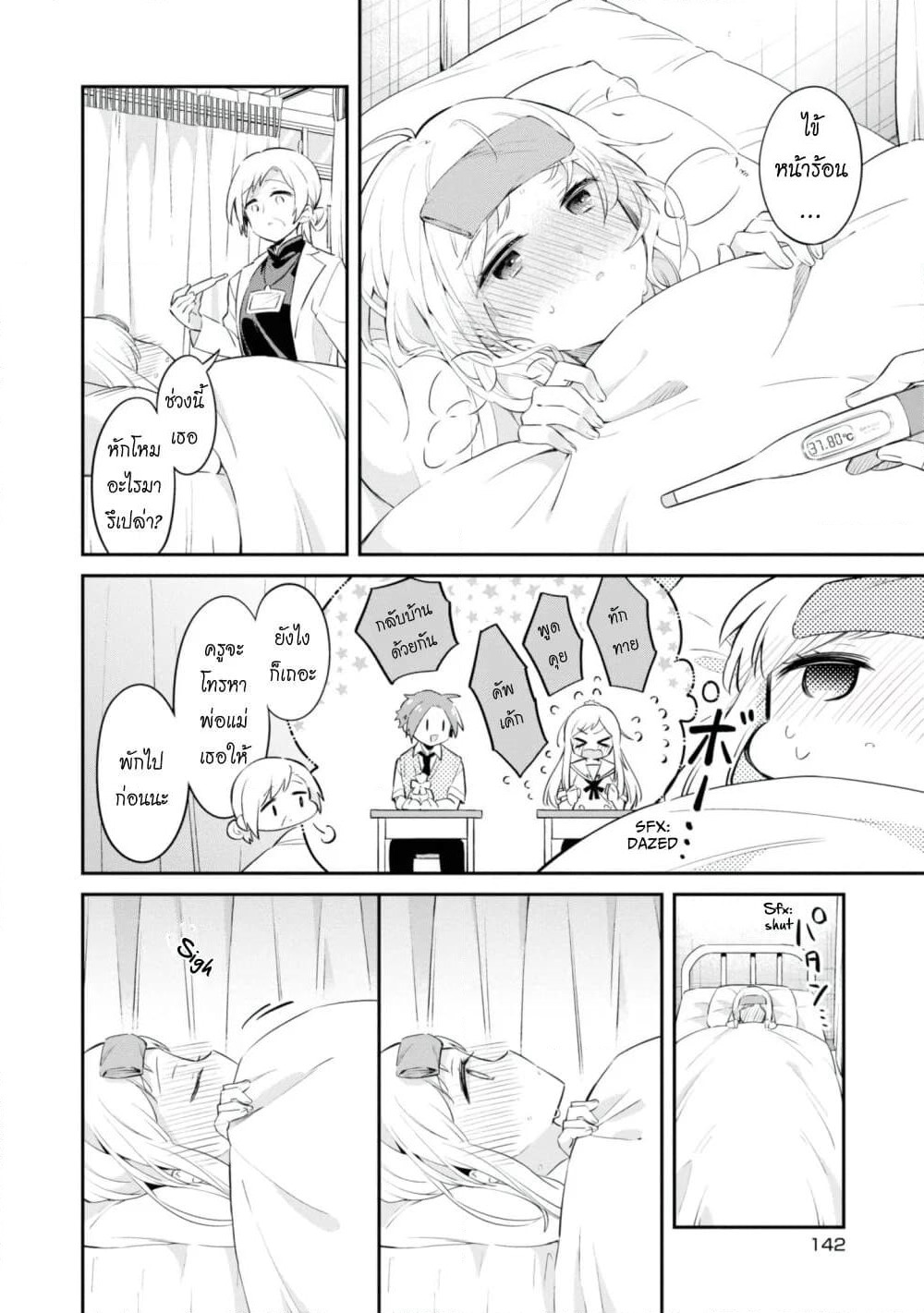 Kimi no Yokogao shika Mirenai page 12