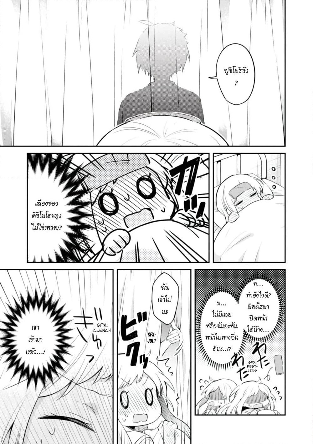 Kimi no Yokogao shika Mirenai page 13