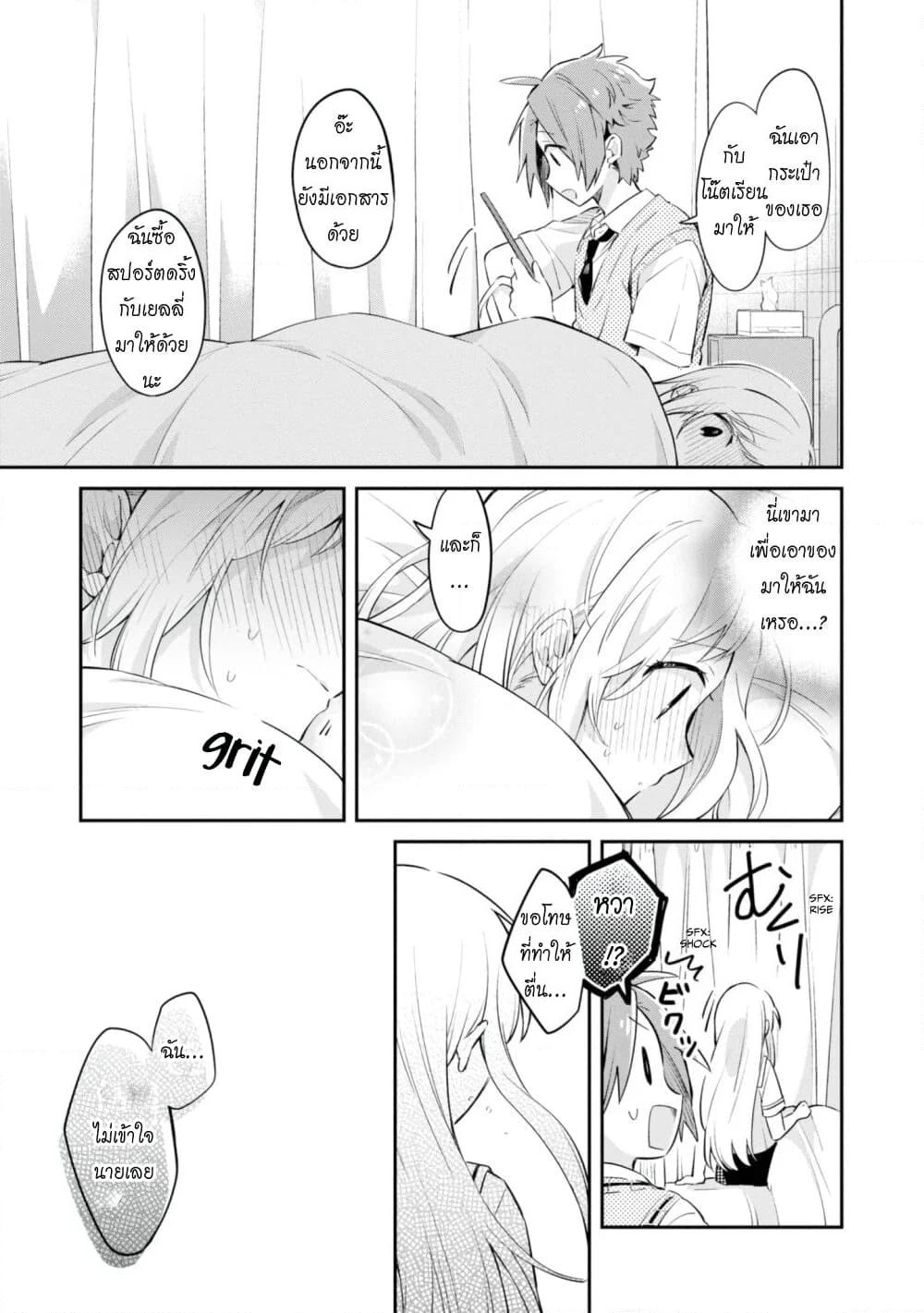 Kimi no Yokogao shika Mirenai page 15