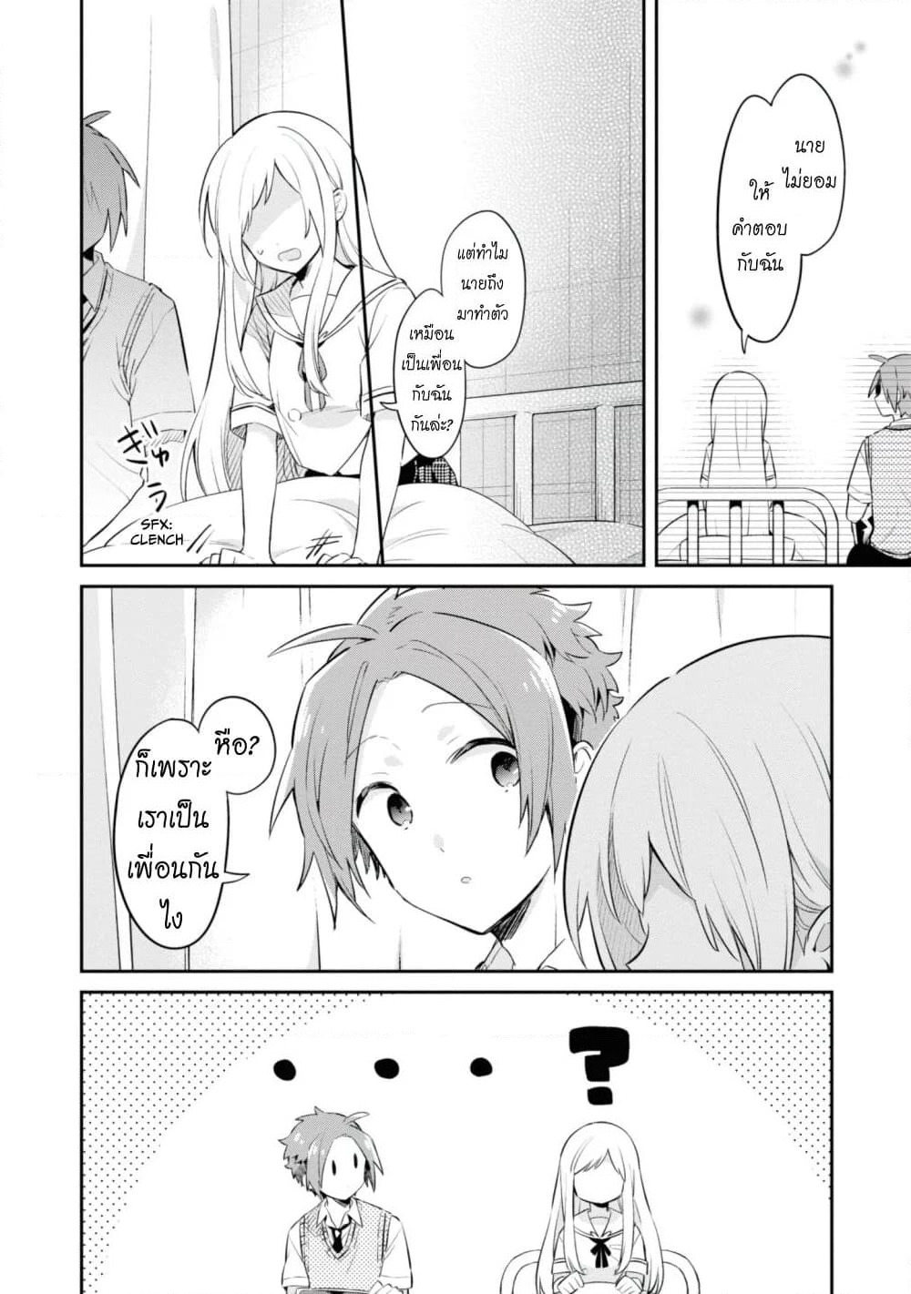 Kimi no Yokogao shika Mirenai page 16