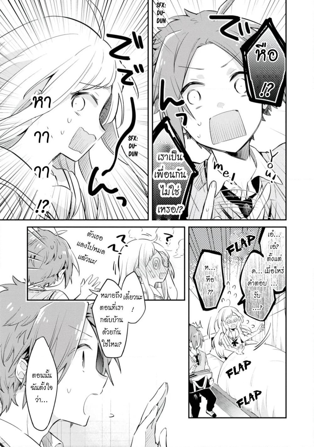 Kimi no Yokogao shika Mirenai page 17