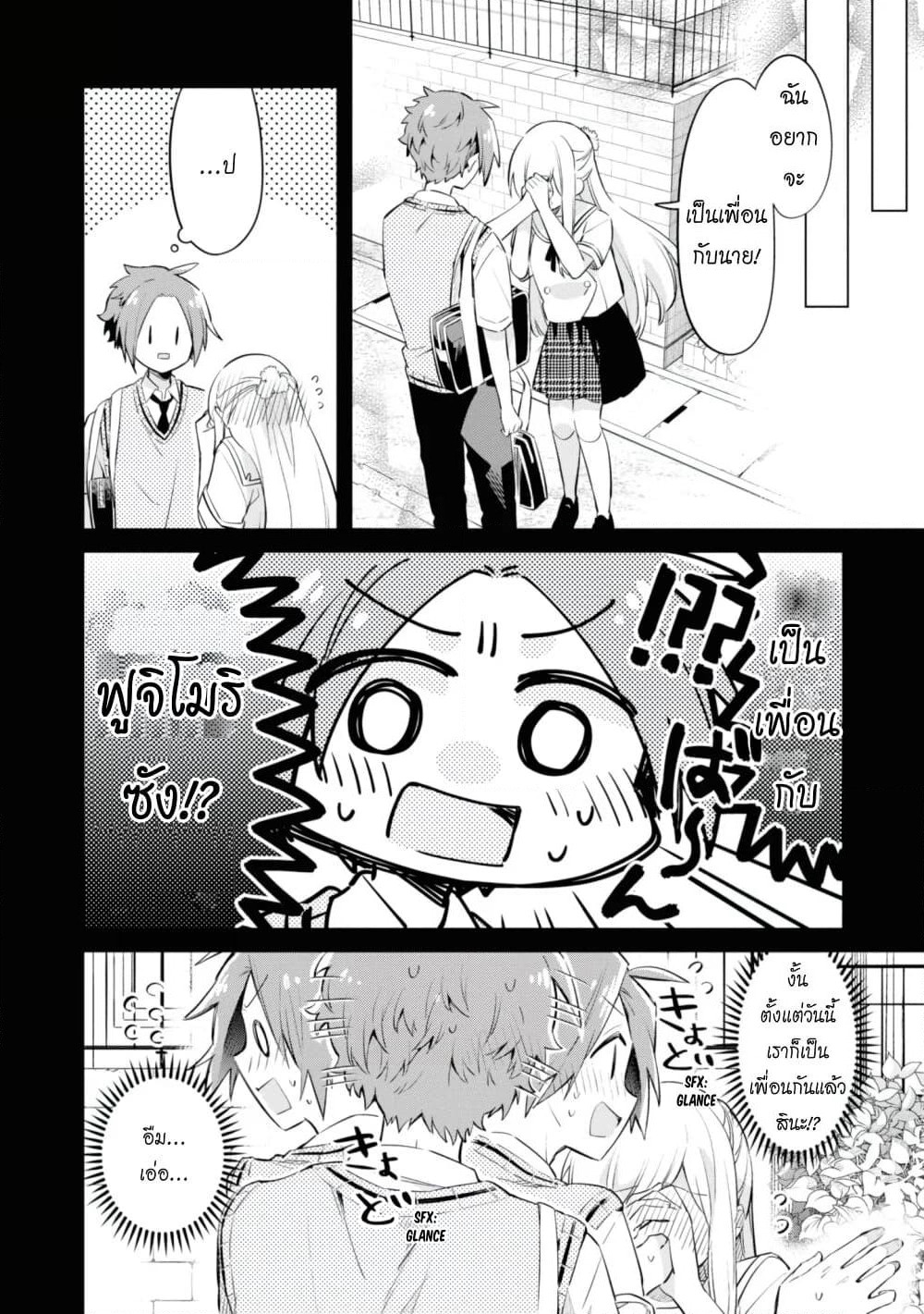 Kimi no Yokogao shika Mirenai page 18