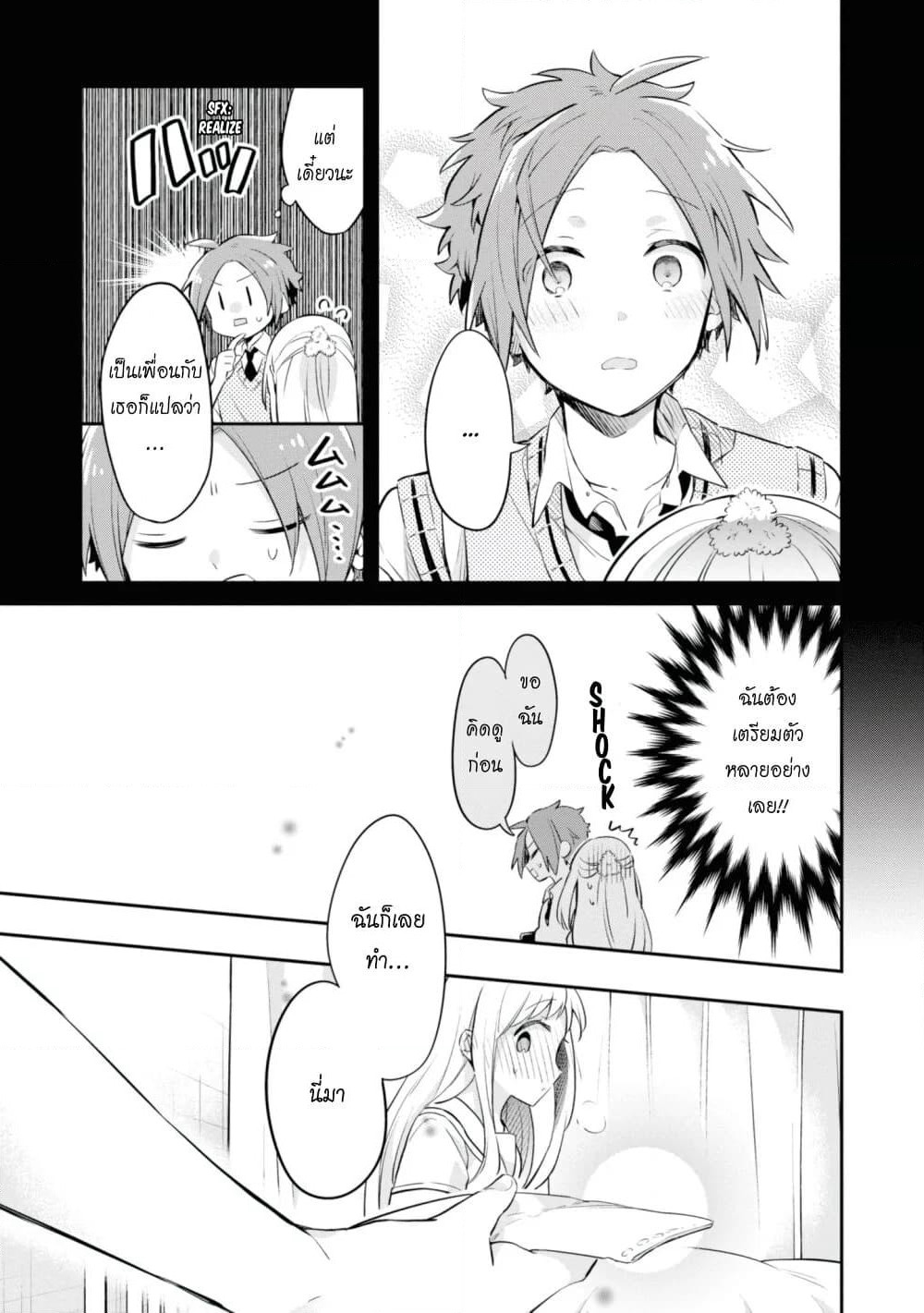 Kimi no Yokogao shika Mirenai page 19