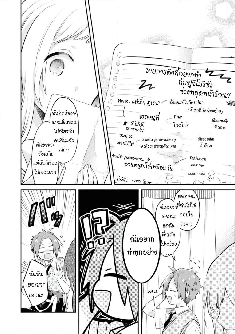 Kimi no Yokogao shika Mirenai page 20