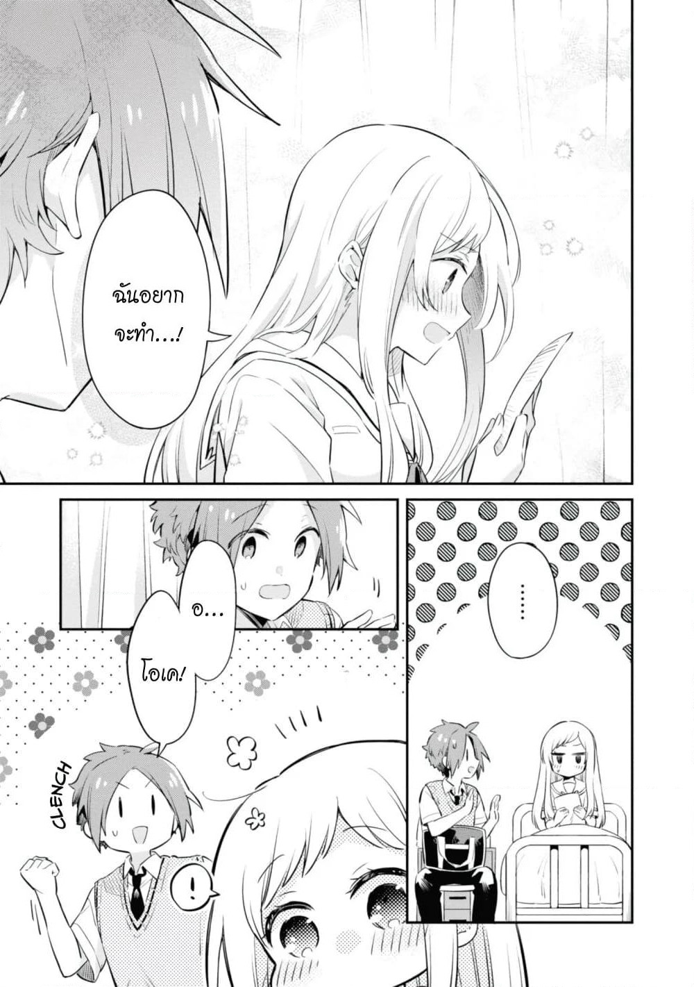 Kimi no Yokogao shika Mirenai page 21