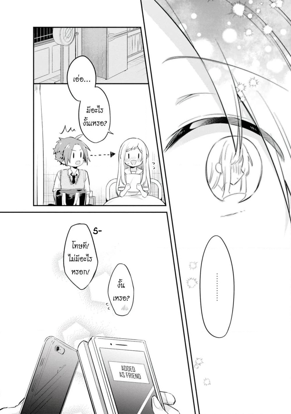 Kimi no Yokogao shika Mirenai page 23