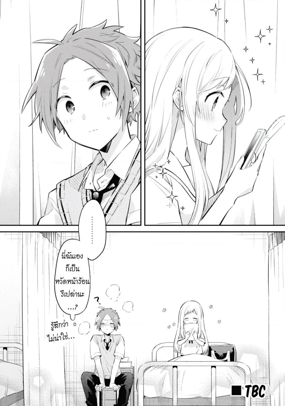 Kimi no Yokogao shika Mirenai page 24