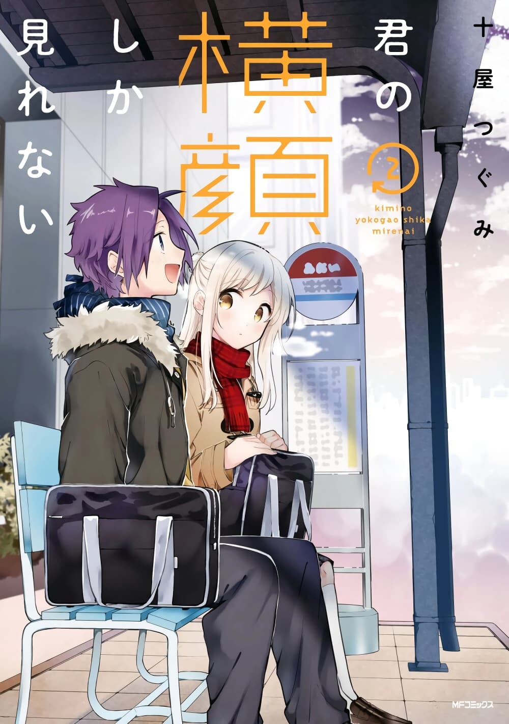 Kimi no Yokogao shika Mirenai page 1