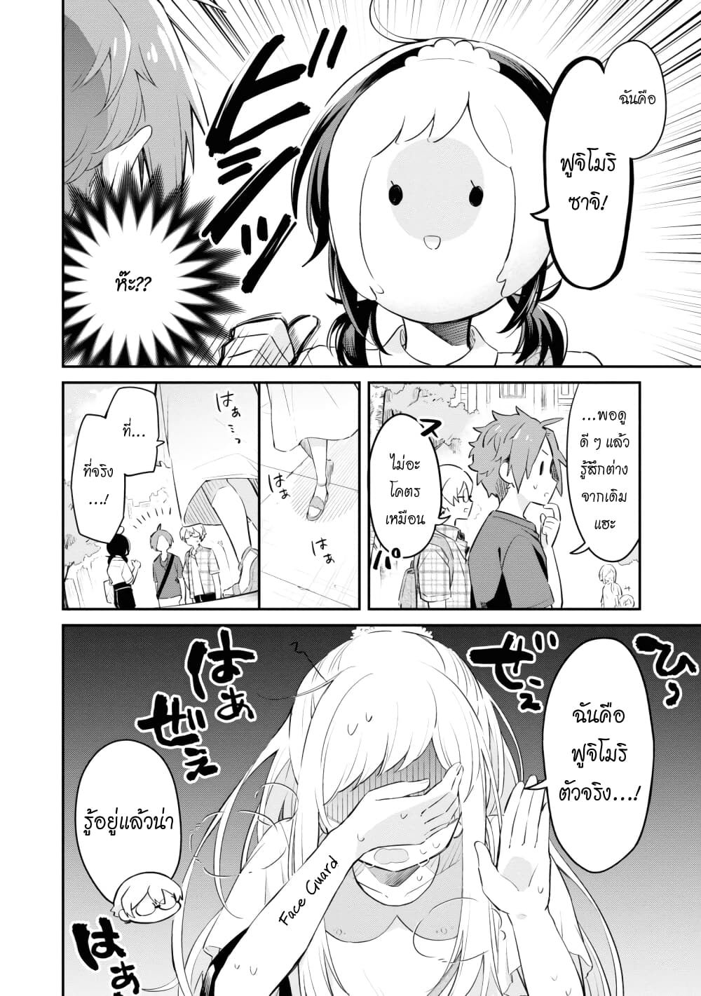 Kimi no Yokogao shika Mirenai page 5