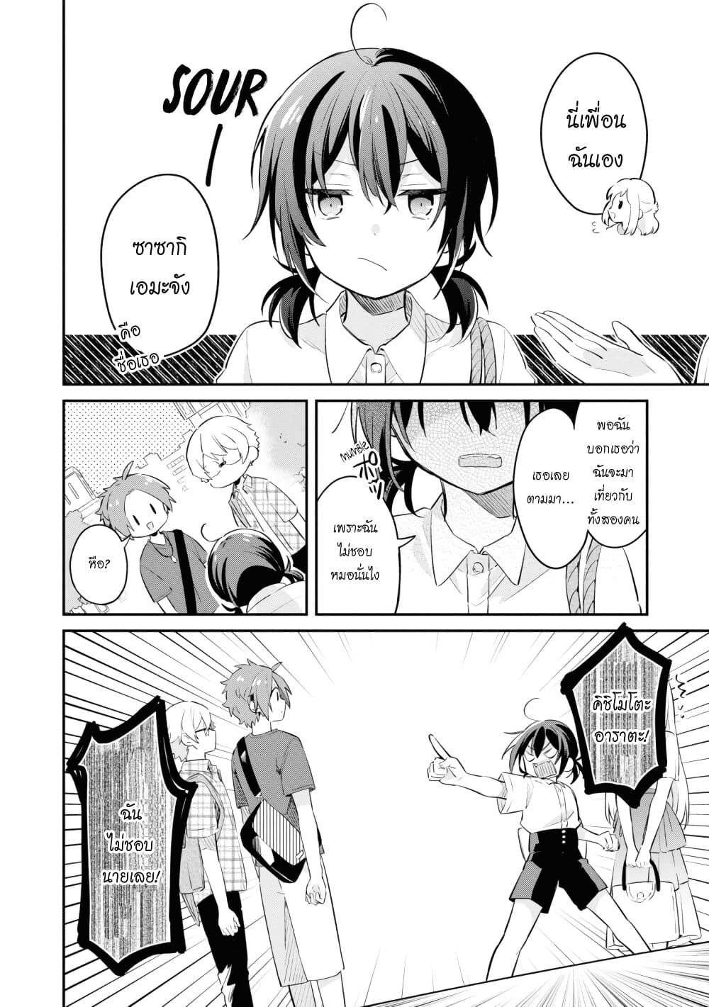 Kimi no Yokogao shika Mirenai page 7