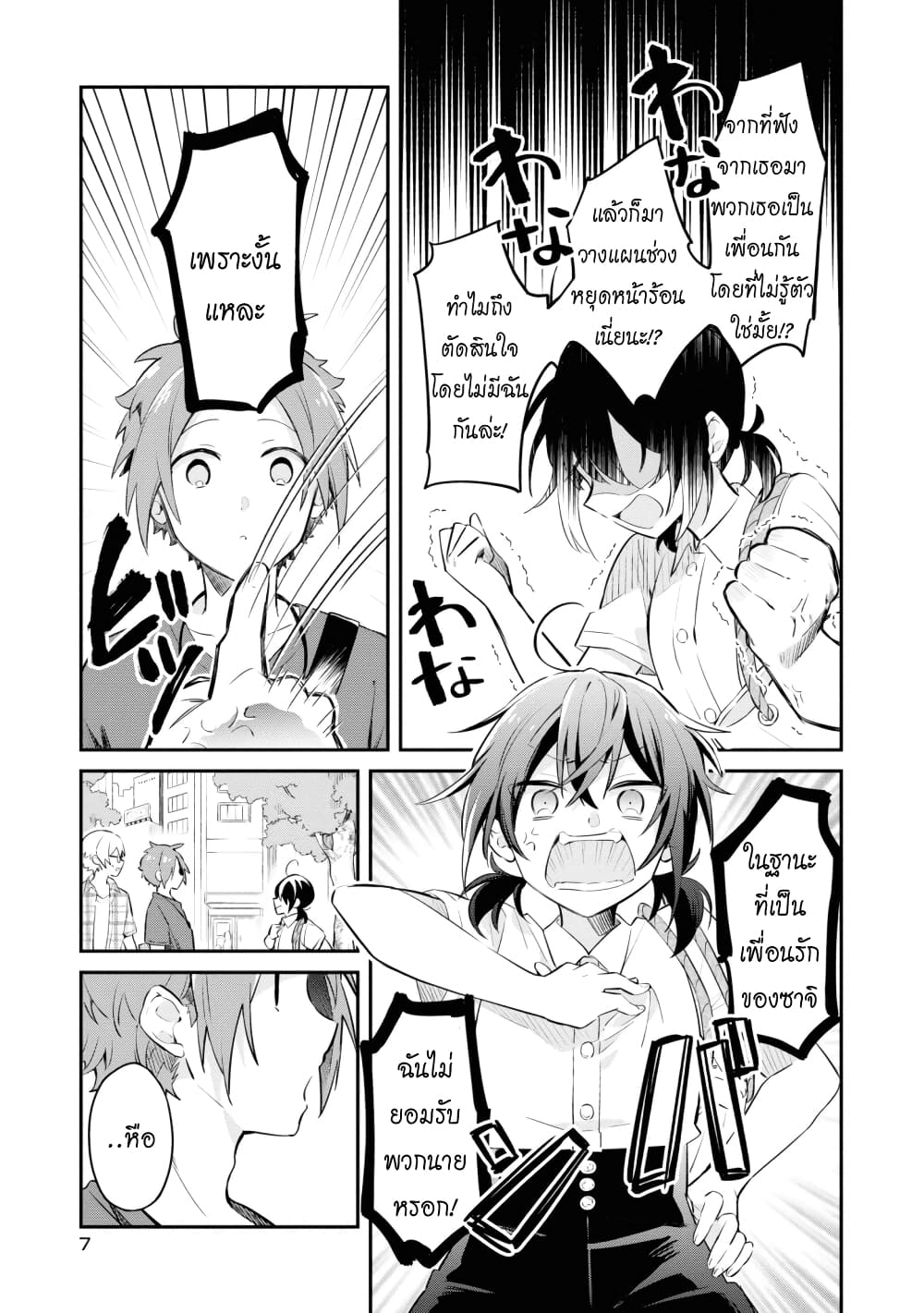 Kimi no Yokogao shika Mirenai page 8