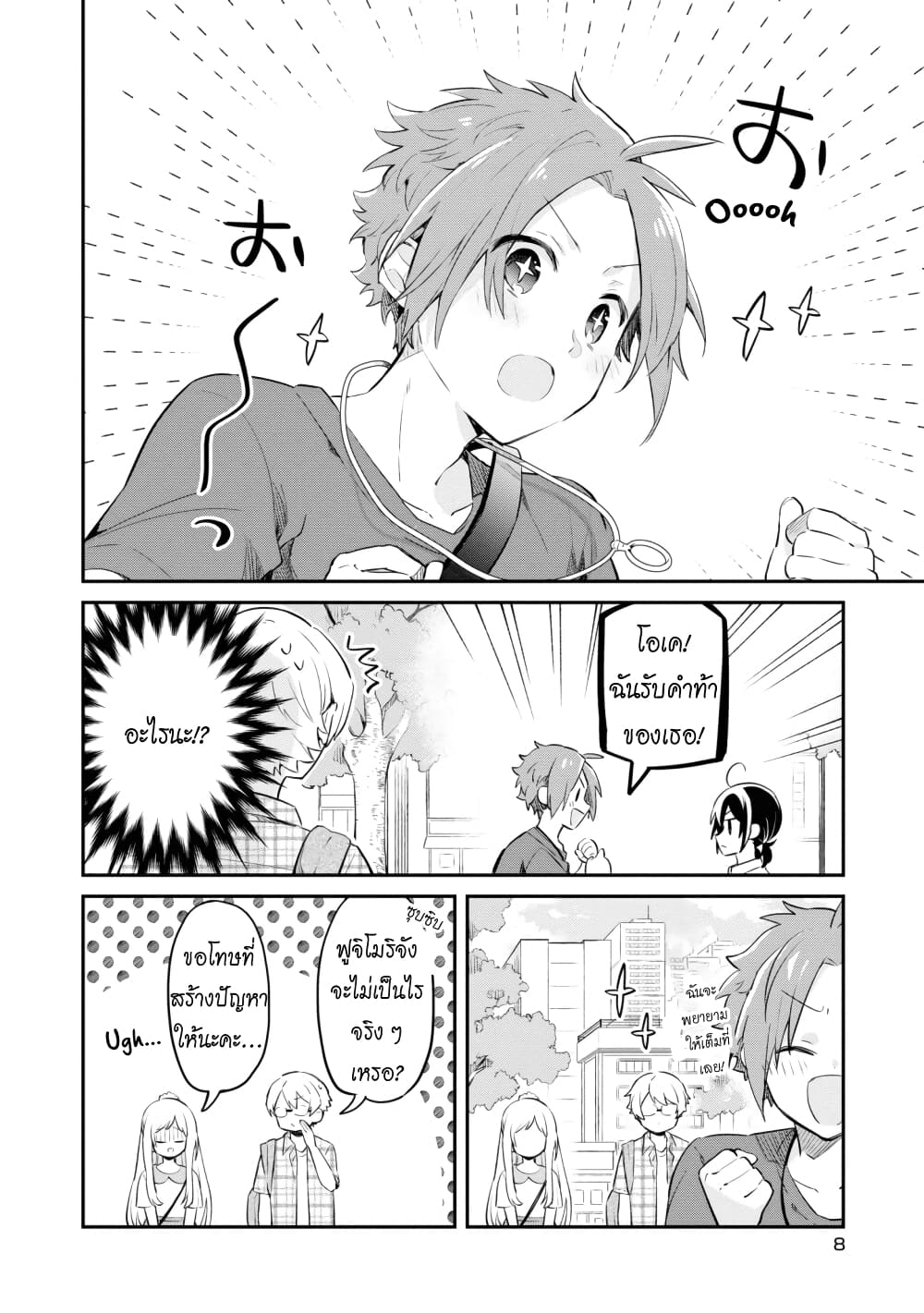 Kimi no Yokogao shika Mirenai page 9
