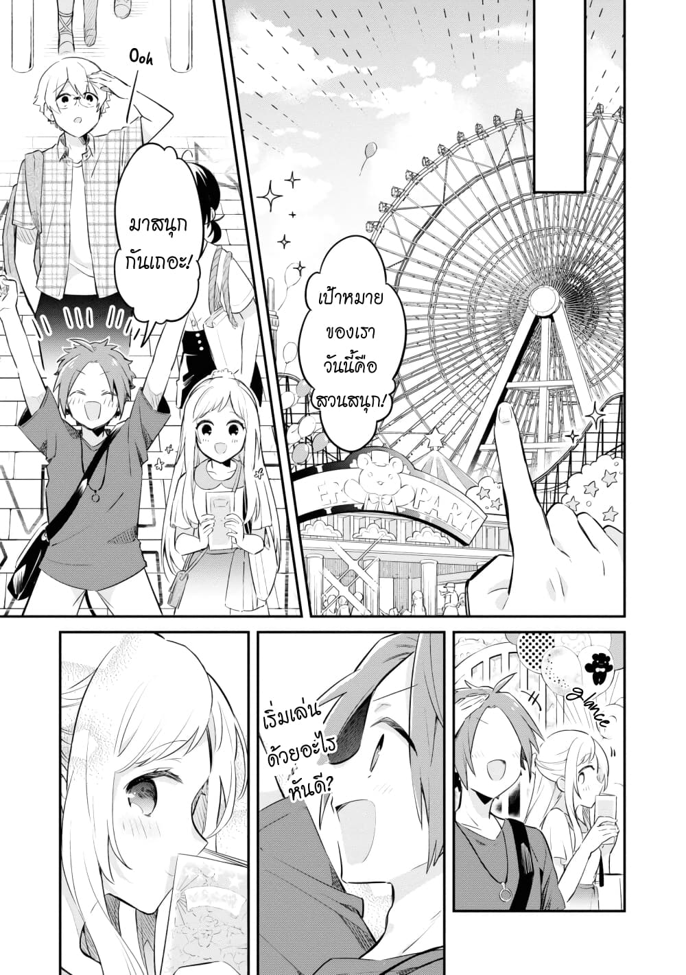 Kimi no Yokogao shika Mirenai page 10