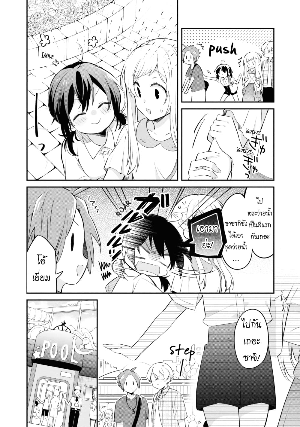 Kimi no Yokogao shika Mirenai page 11
