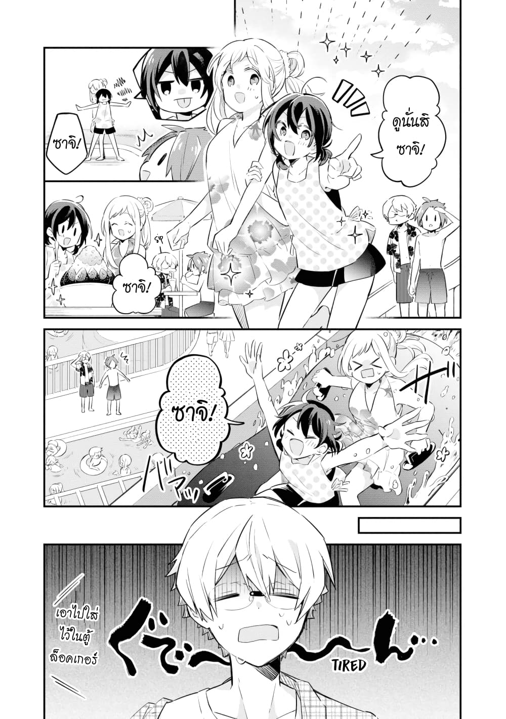 Kimi no Yokogao shika Mirenai page 12
