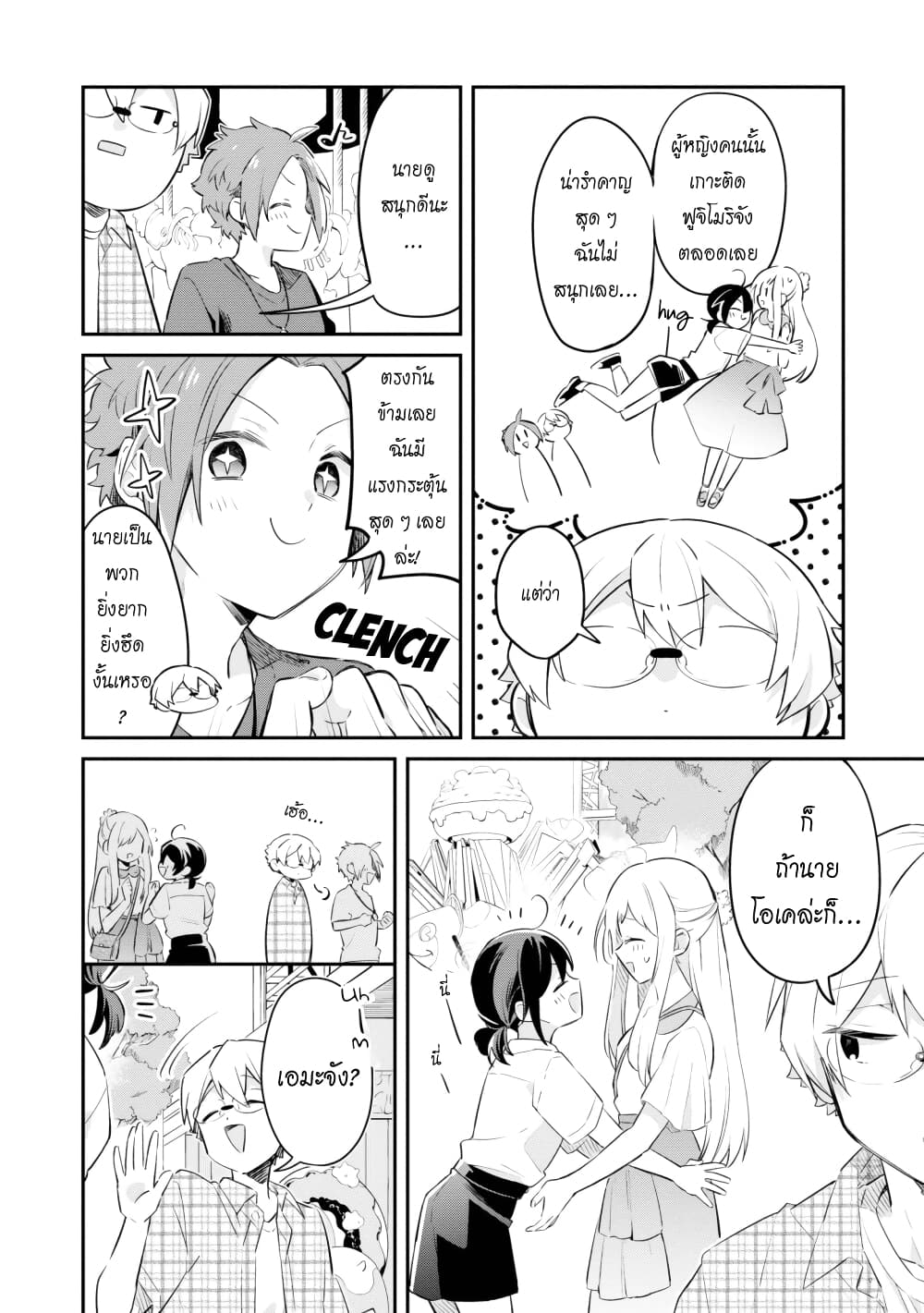 Kimi no Yokogao shika Mirenai page 13
