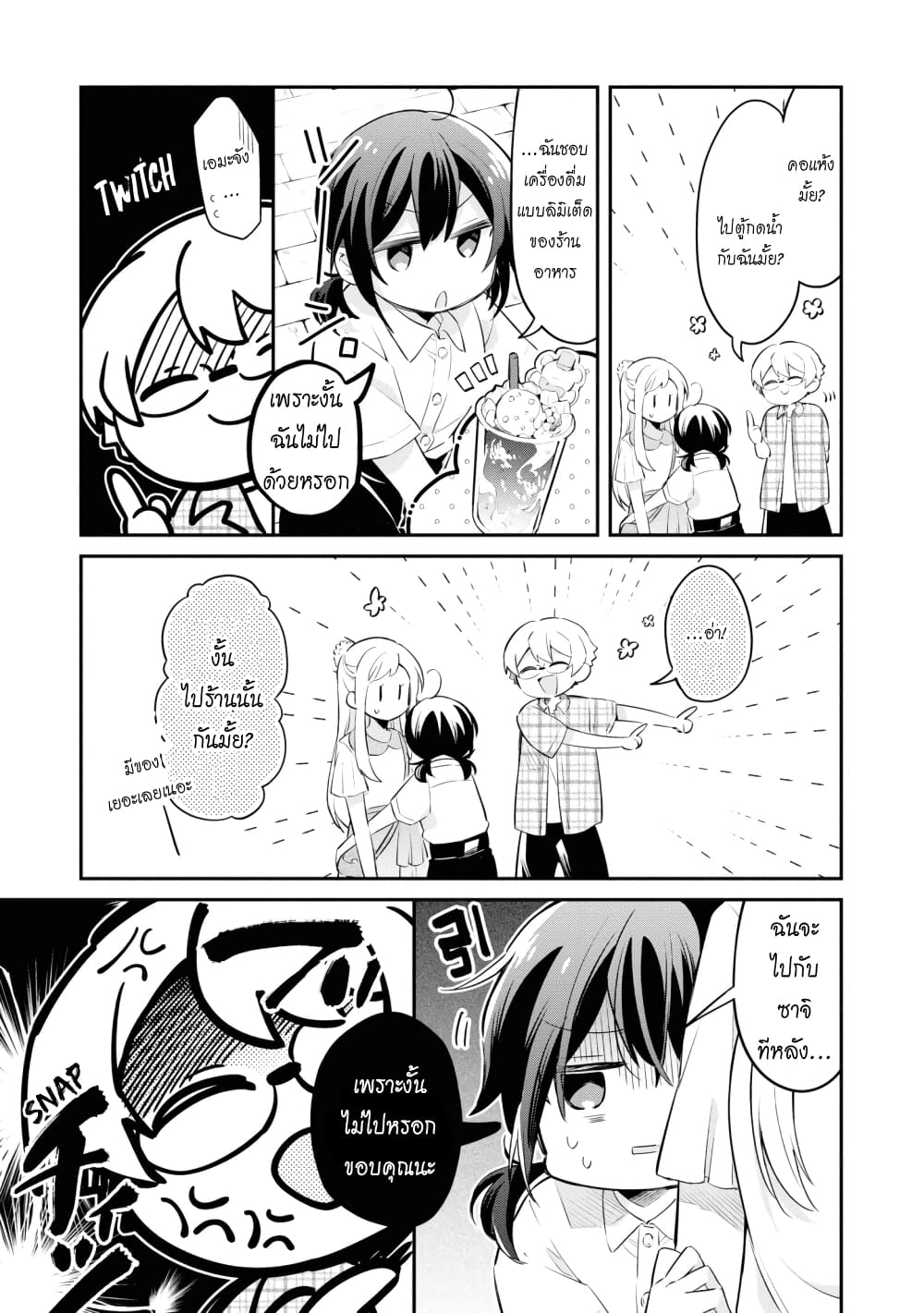 Kimi no Yokogao shika Mirenai page 14
