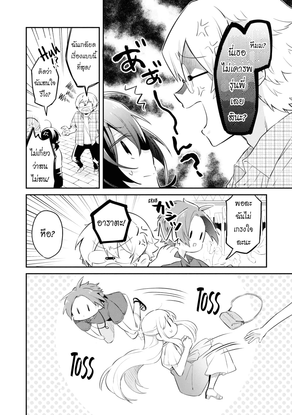 Kimi no Yokogao shika Mirenai page 15