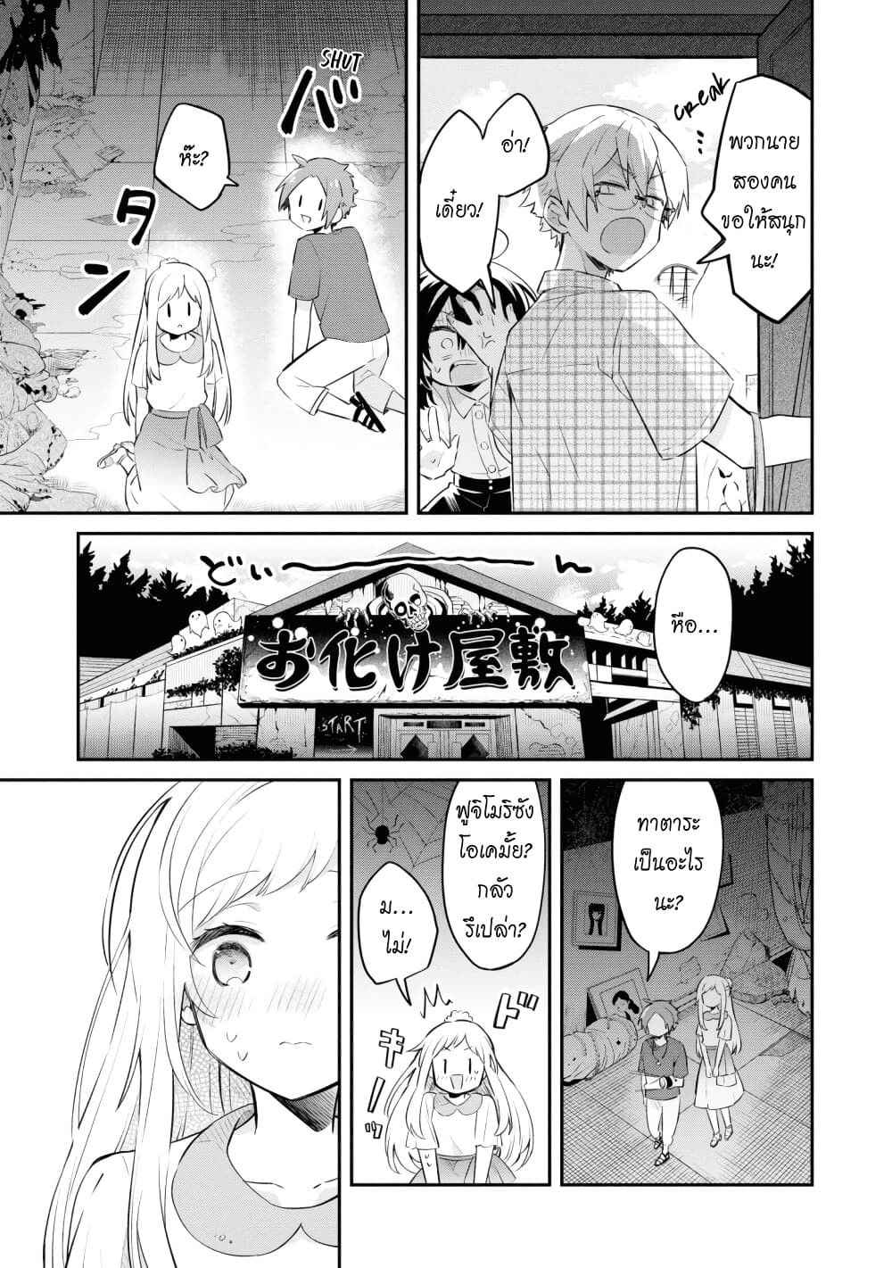 Kimi no Yokogao shika Mirenai page 16