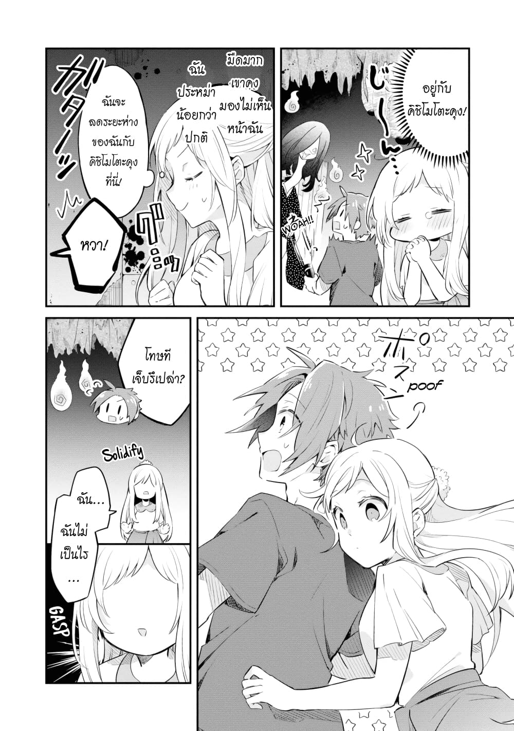 Kimi no Yokogao shika Mirenai page 17