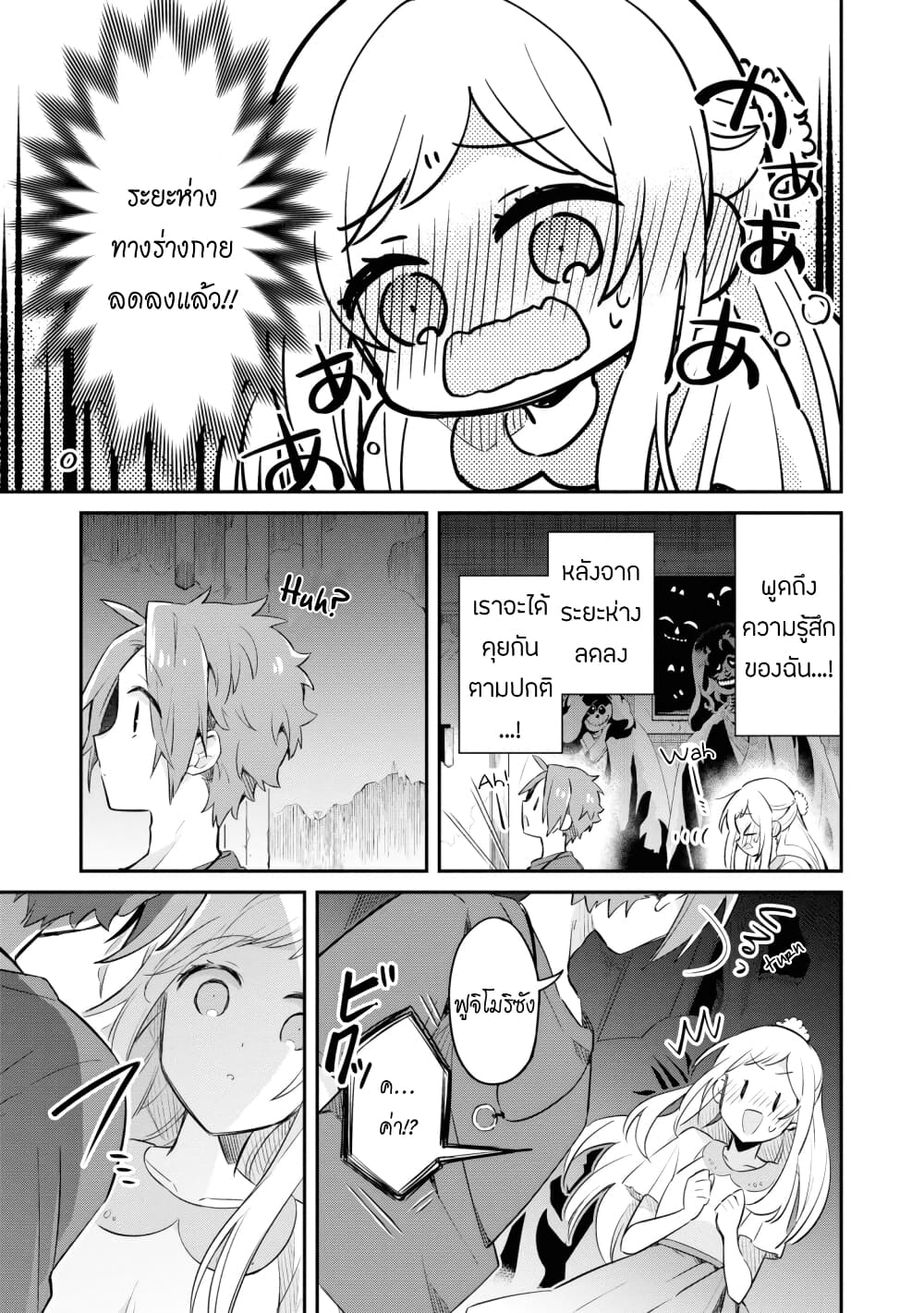 Kimi no Yokogao shika Mirenai page 18
