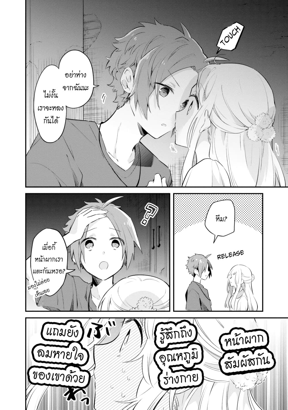 Kimi no Yokogao shika Mirenai page 19