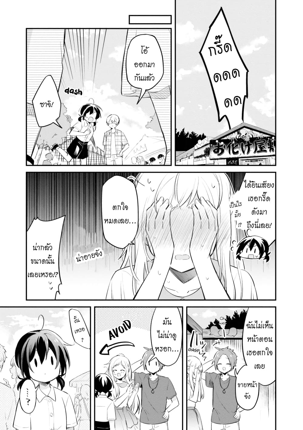Kimi no Yokogao shika Mirenai page 20