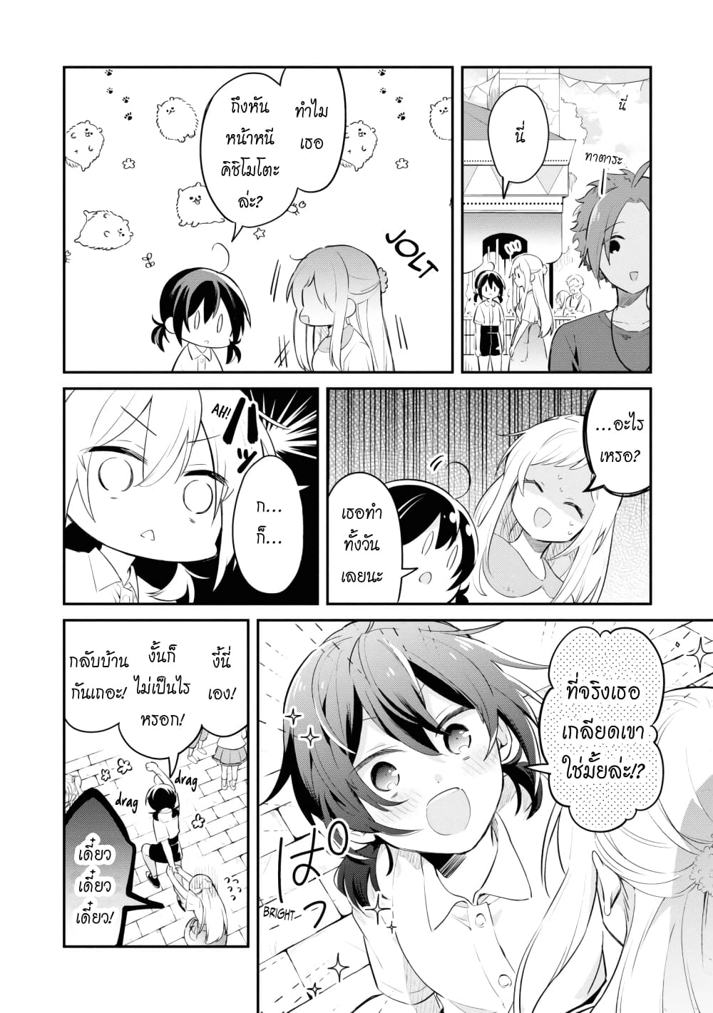 Kimi no Yokogao shika Mirenai page 21