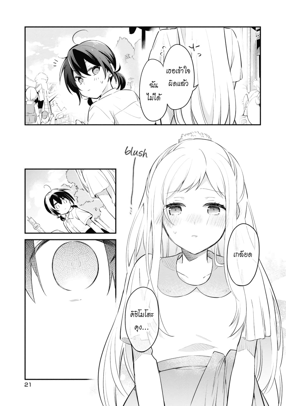 Kimi no Yokogao shika Mirenai page 22