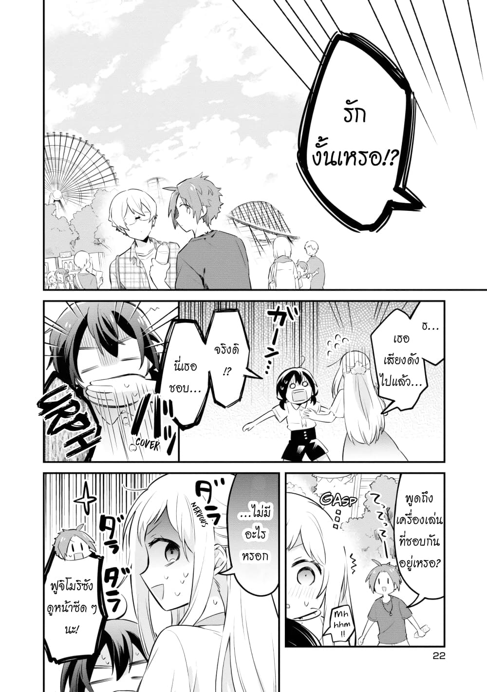 Kimi no Yokogao shika Mirenai page 23