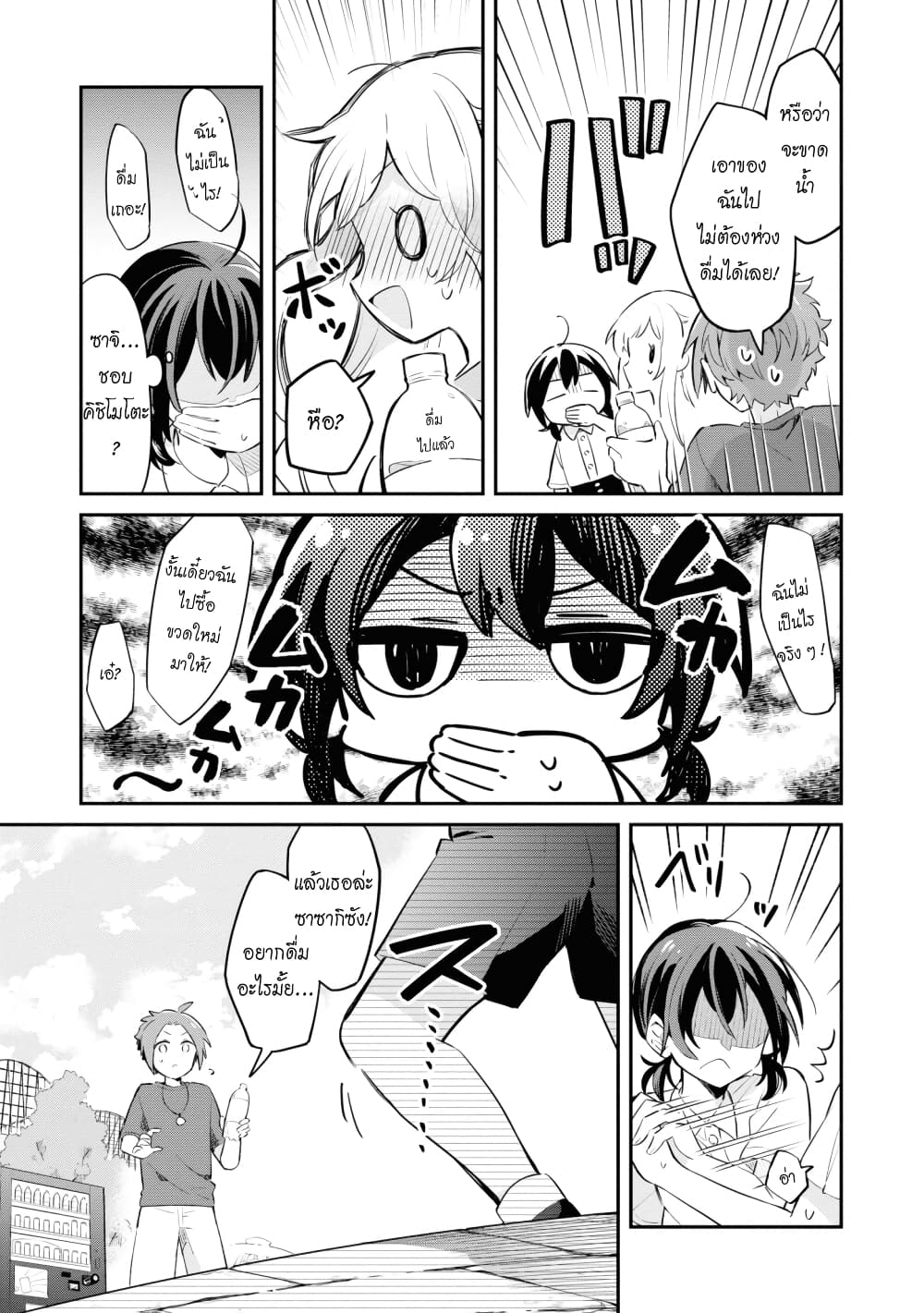 Kimi no Yokogao shika Mirenai page 24