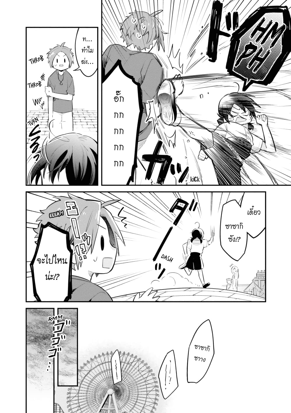Kimi no Yokogao shika Mirenai page 25