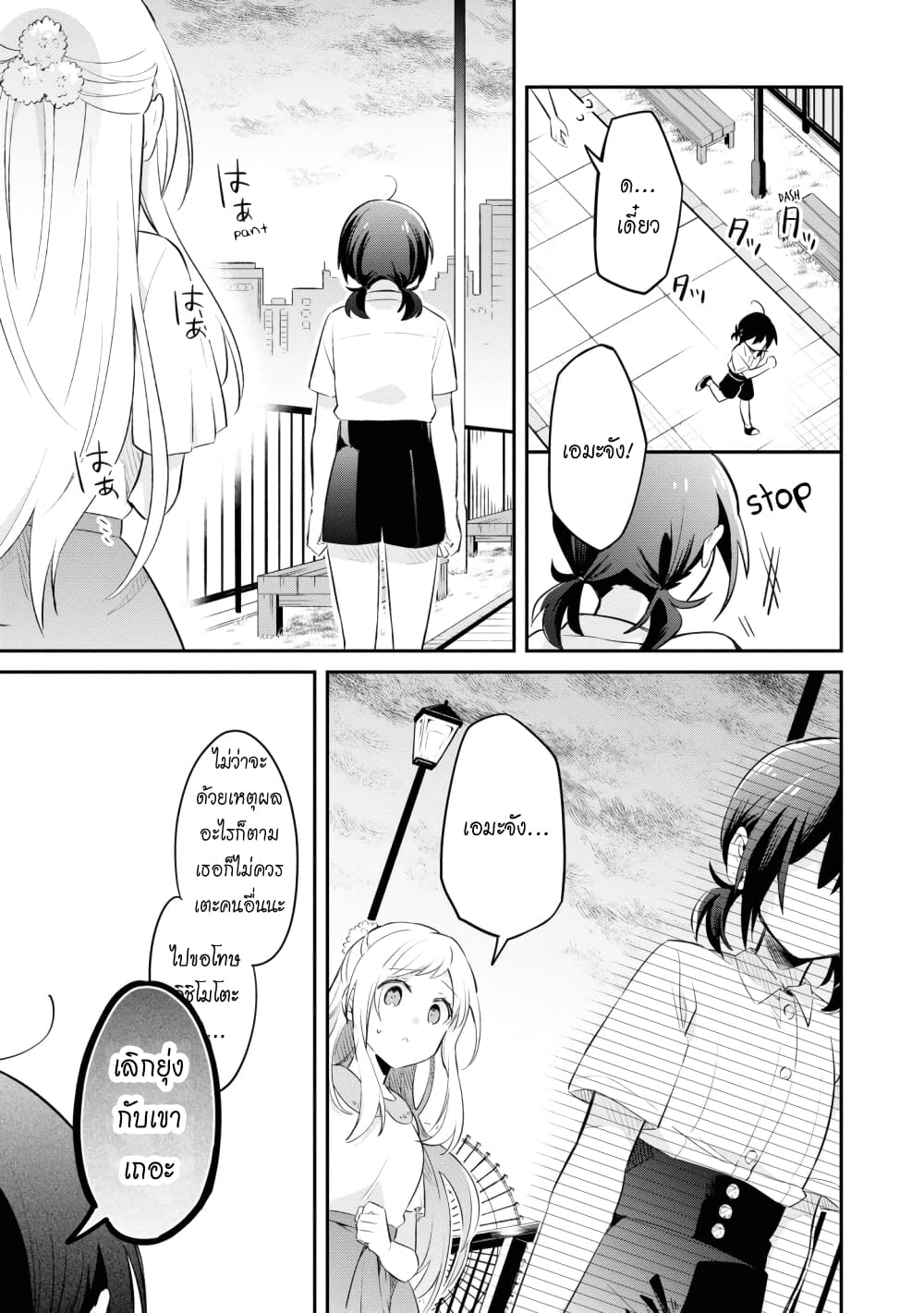 Kimi no Yokogao shika Mirenai page 26