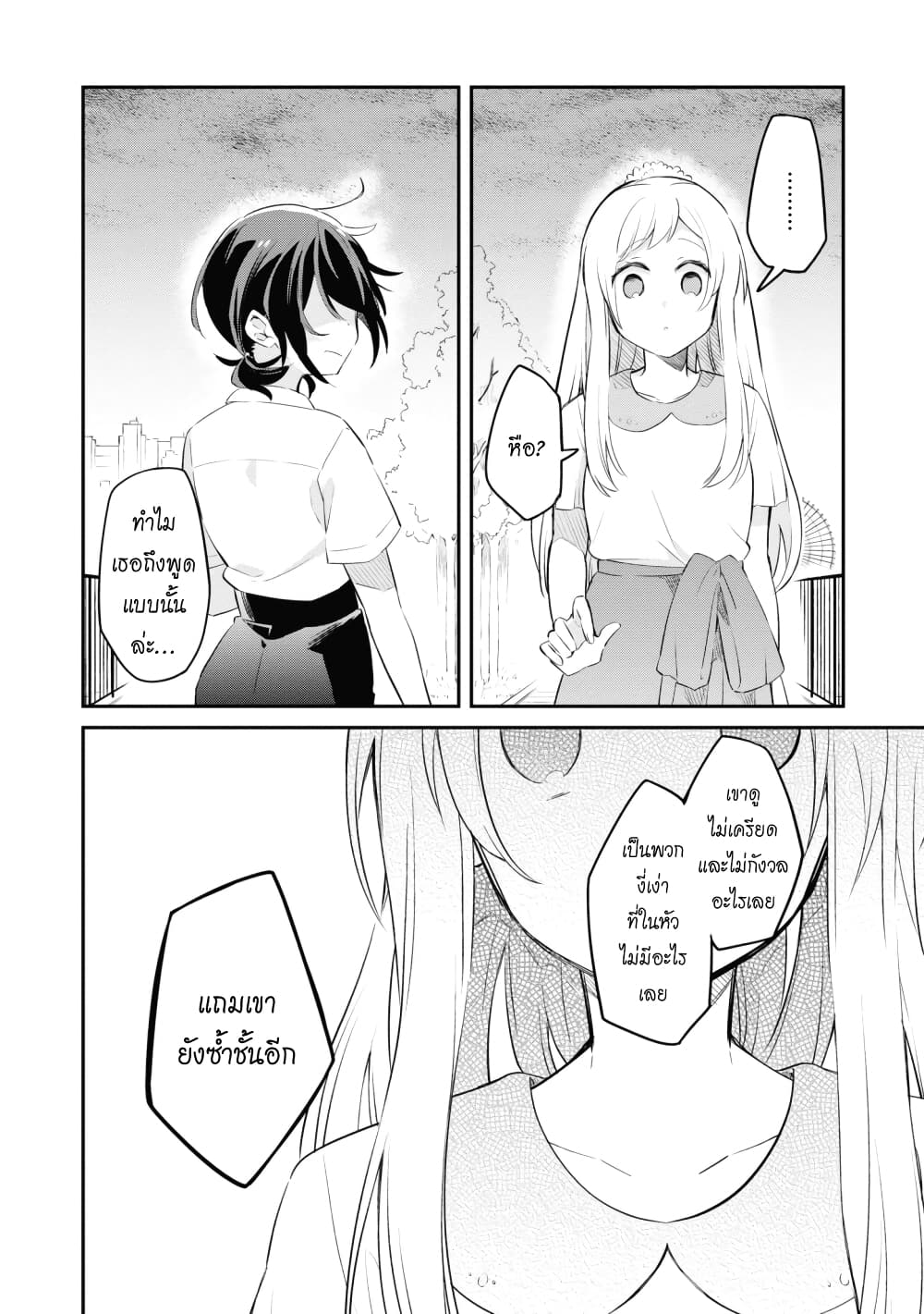 Kimi no Yokogao shika Mirenai page 27