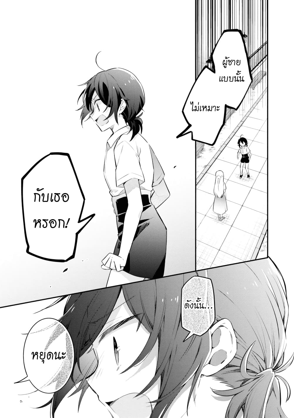 Kimi no Yokogao shika Mirenai page 28