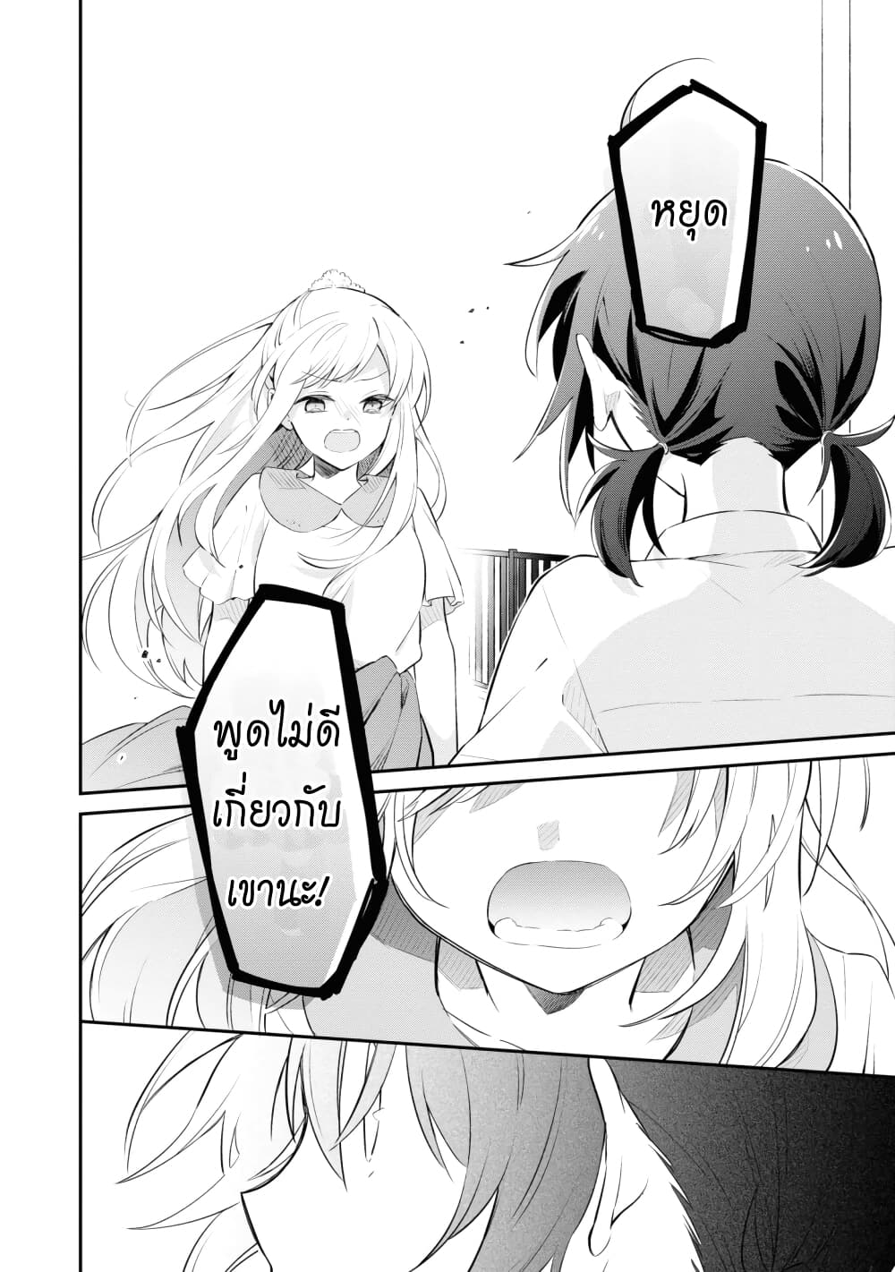 Kimi no Yokogao shika Mirenai page 29